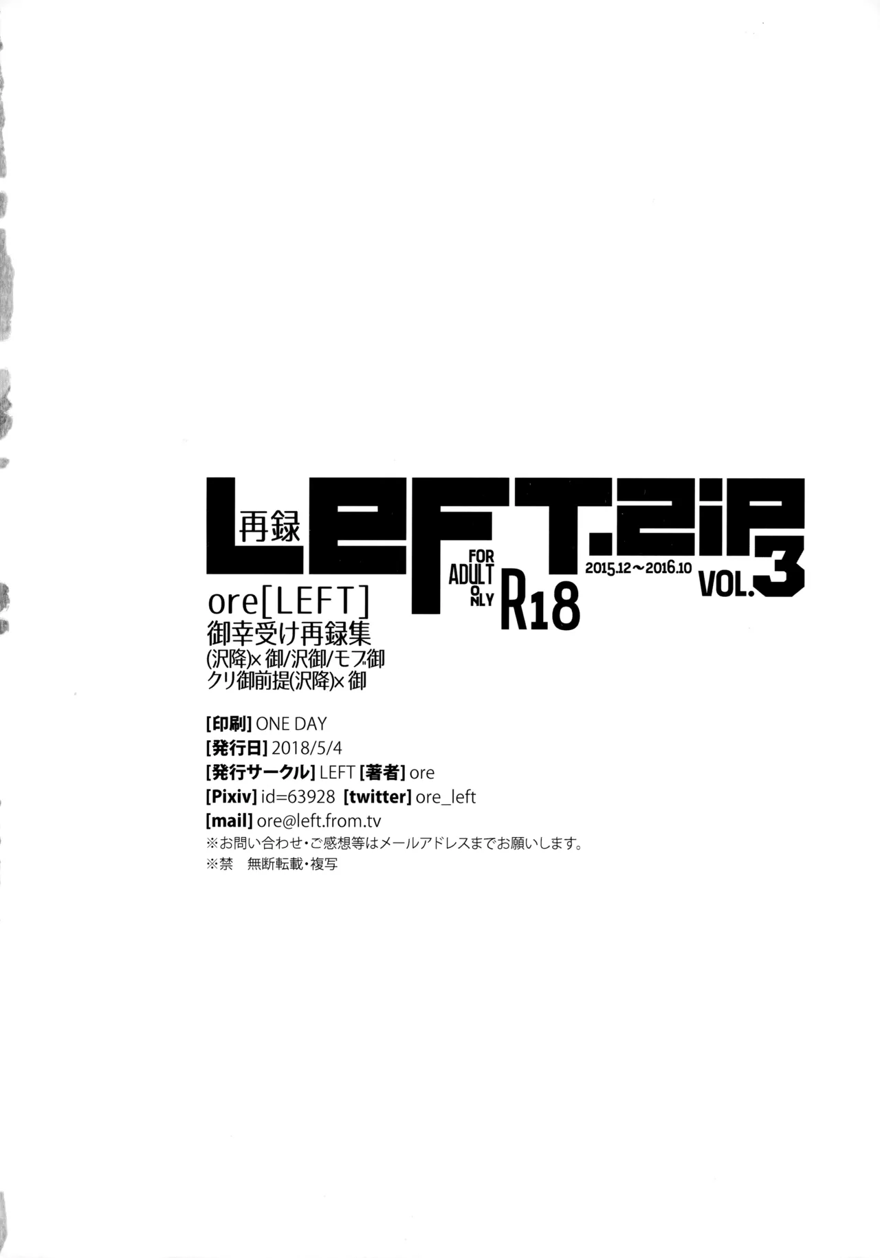 LEFT.zip vol.3 Page.139