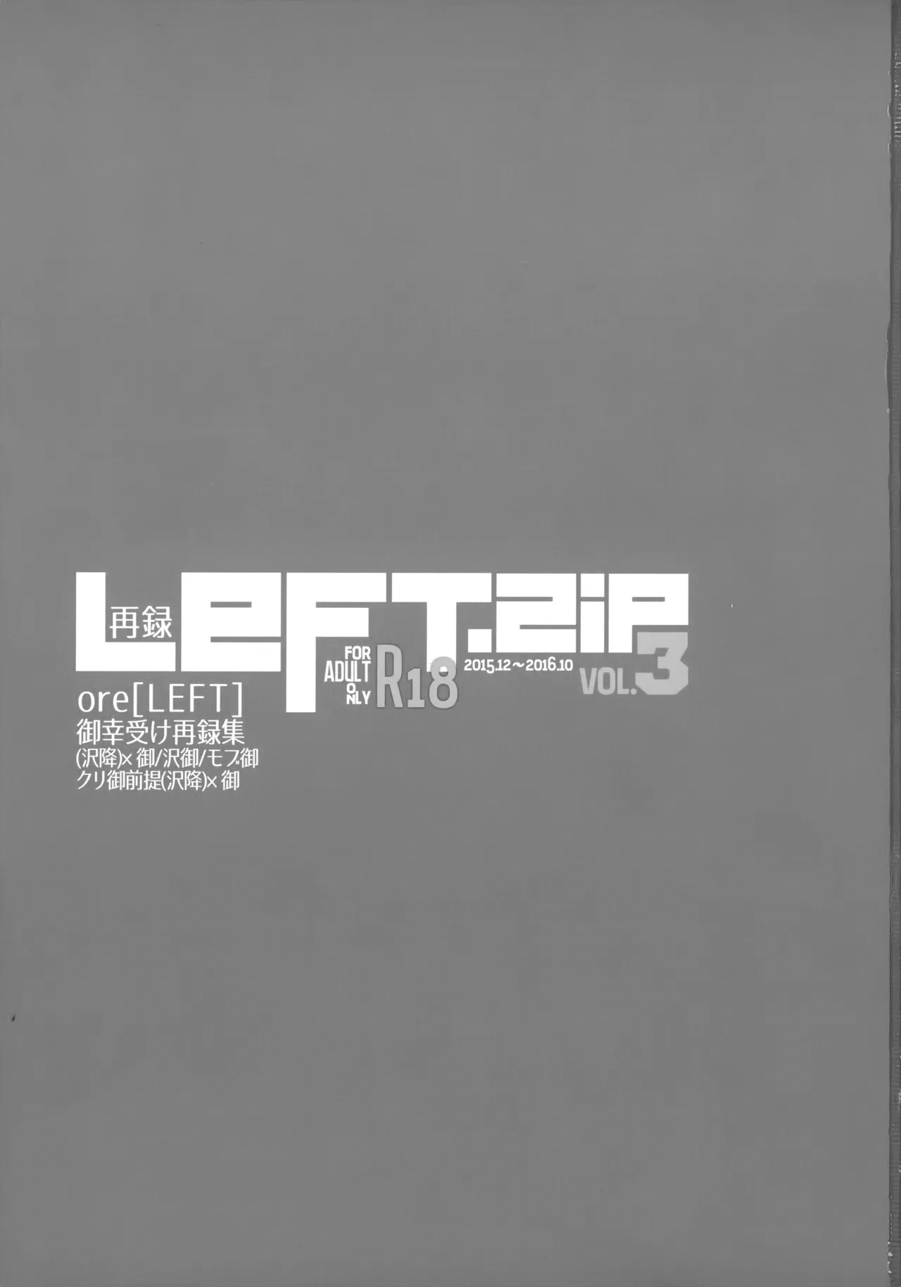LEFT.zip vol.3 Page.2