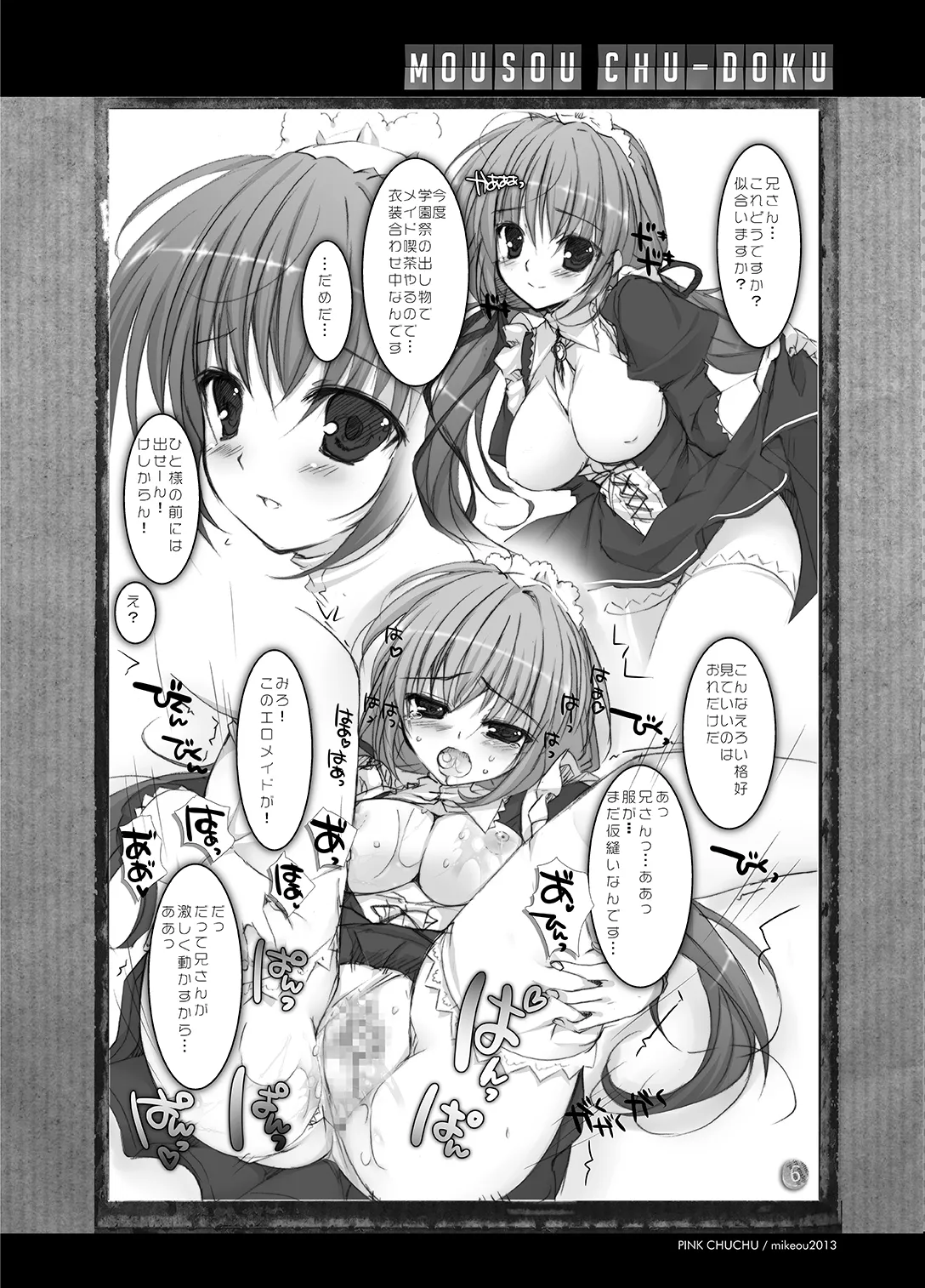 妄想中毒６ Page.6
