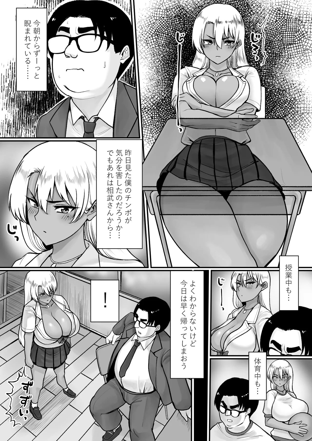 オタクに優しいビッチギャルはちんぽがデカいオタクにはもっと優しい Page.10