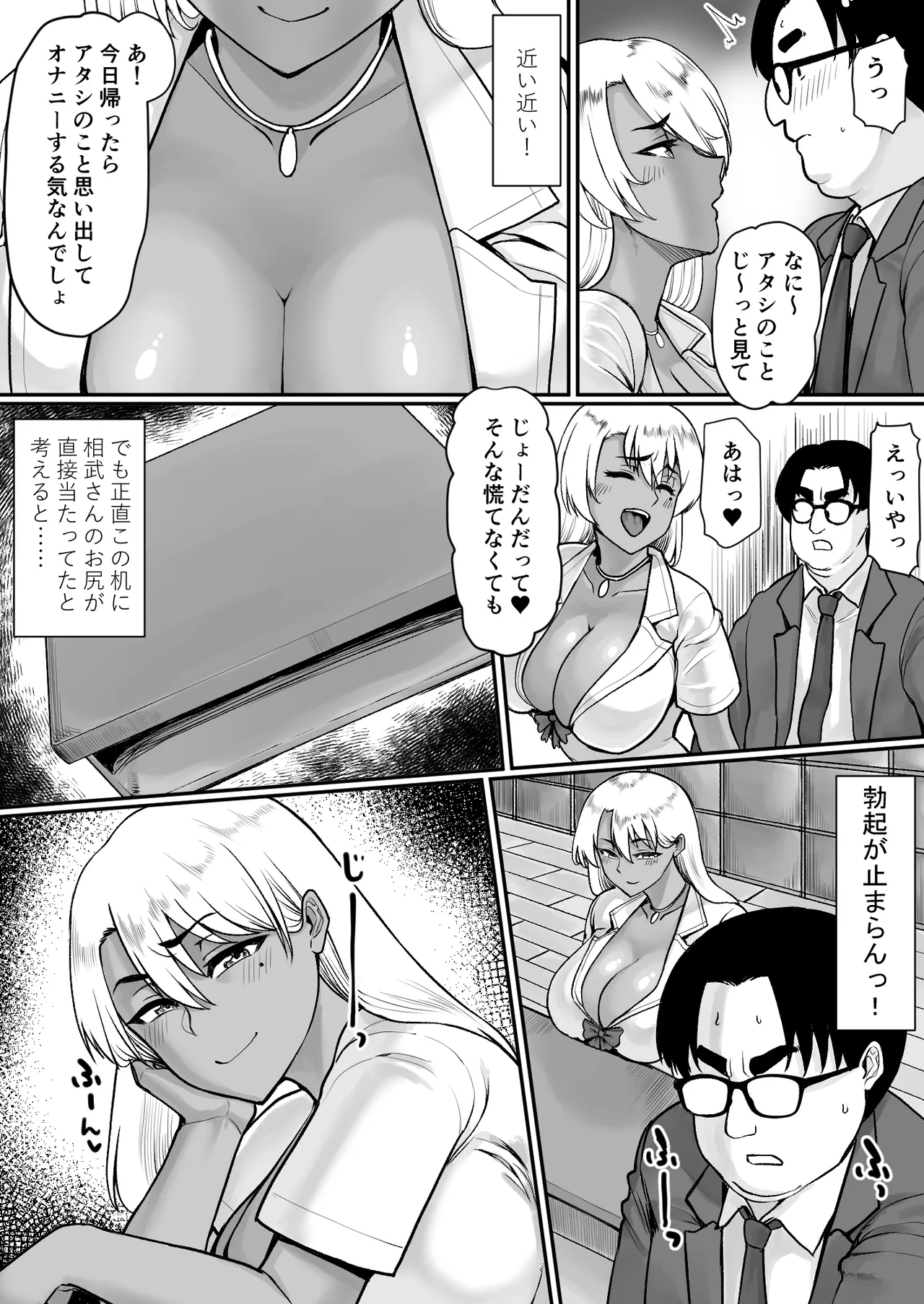 オタクに優しいビッチギャルはちんぽがデカいオタクにはもっと優しい Page.4