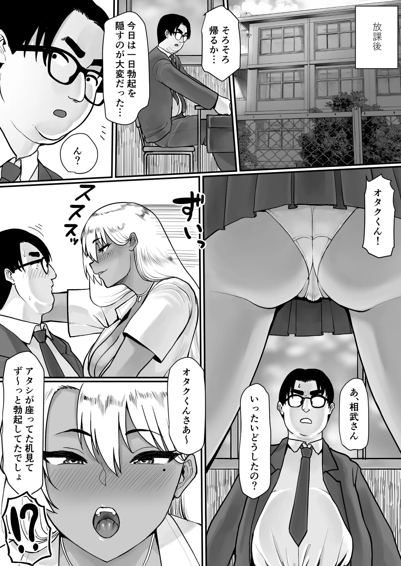 オタクに優しいビッチギャルはちんぽがデカいオタクにはもっと優しい Page.5