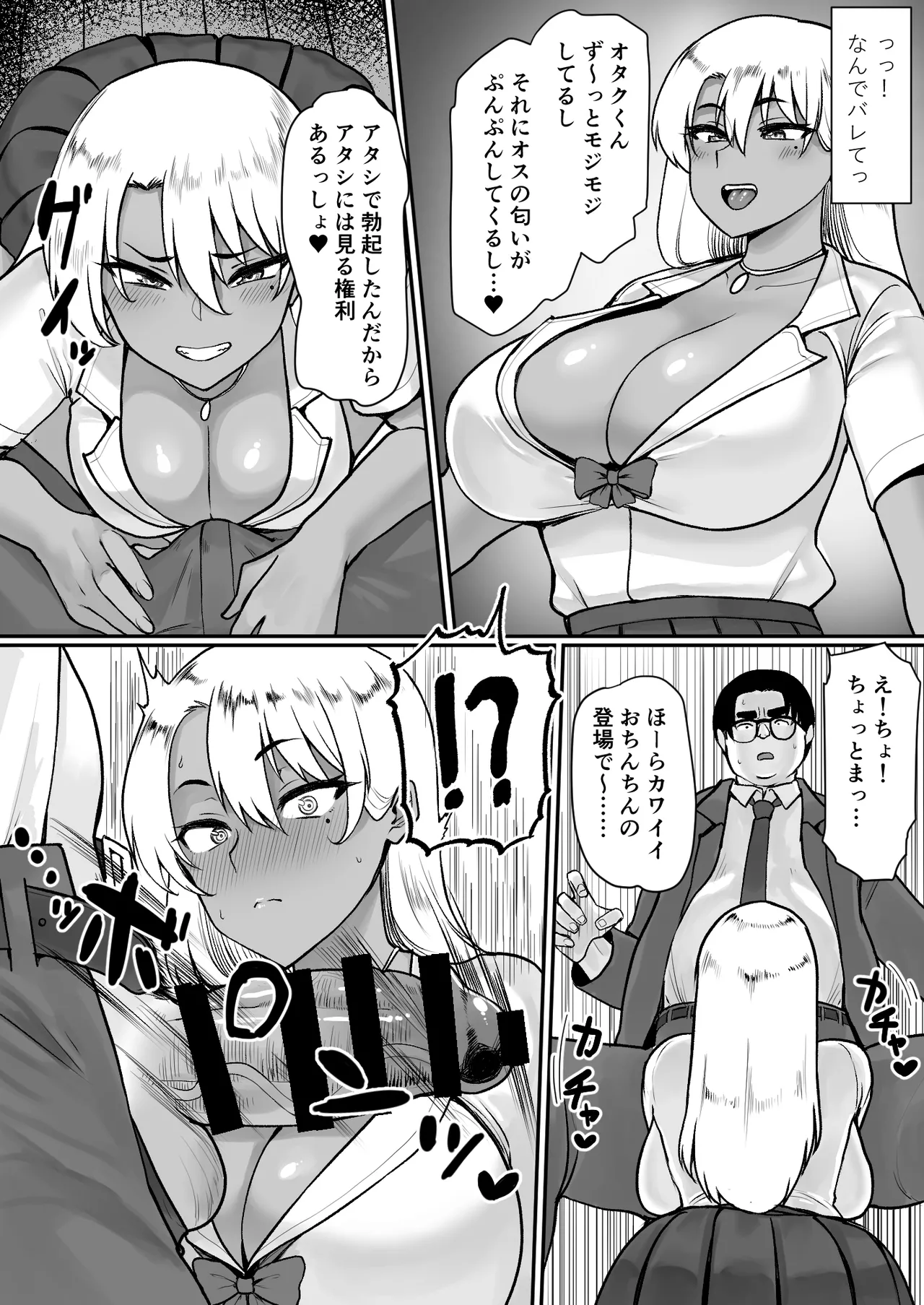 オタクに優しいビッチギャルはちんぽがデカいオタクにはもっと優しい Page.6