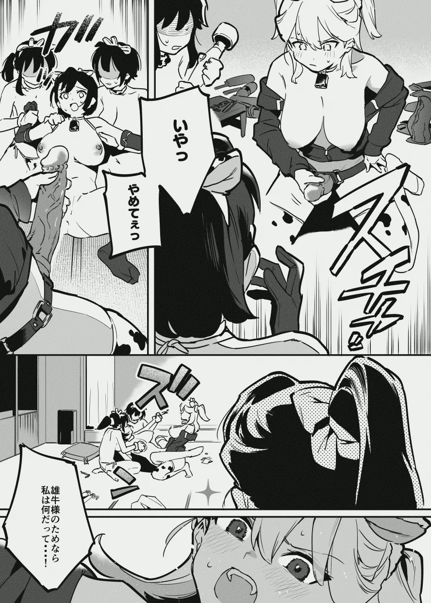 牛のお姉さん vs オーナーさん Page.32