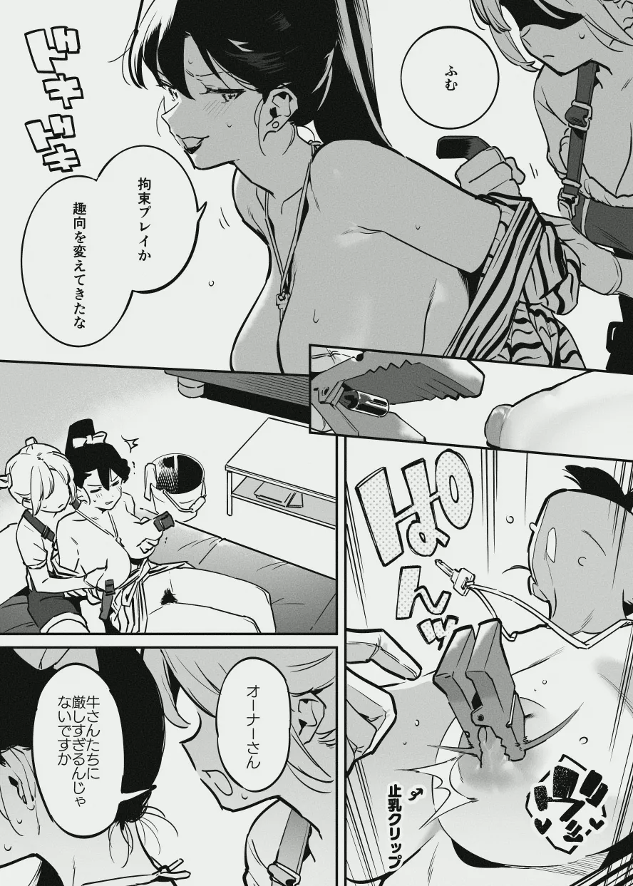 牛のお姉さん vs オーナーさん Page.39