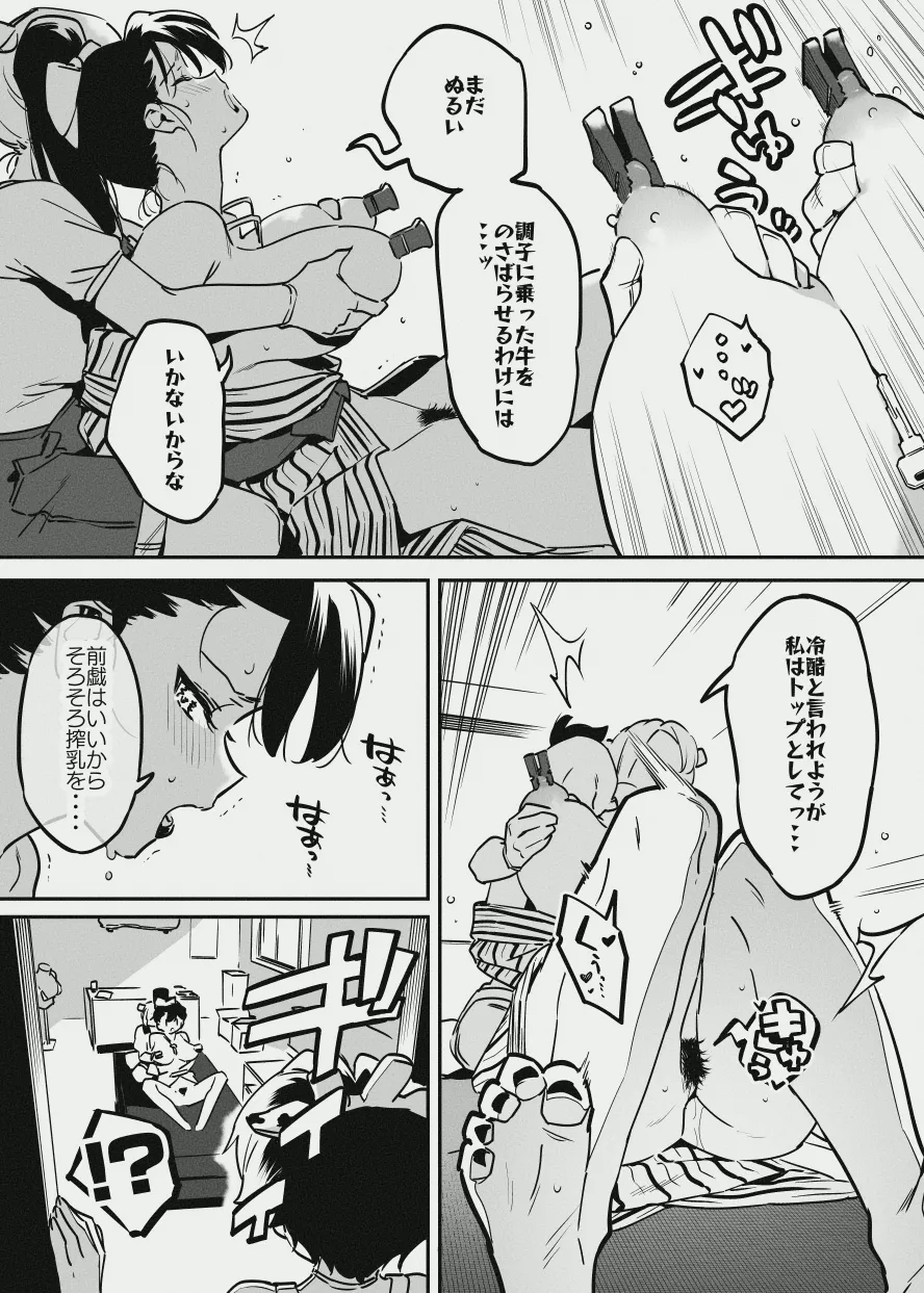 牛のお姉さん vs オーナーさん Page.40