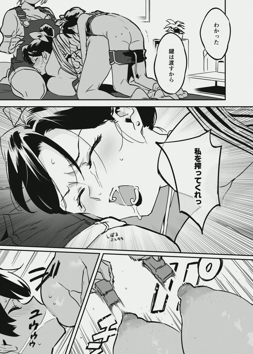 牛のお姉さん vs オーナーさん Page.44