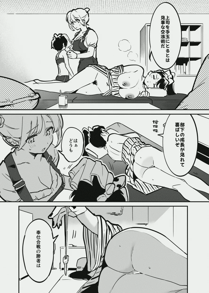 牛のお姉さん vs オーナーさん Page.46