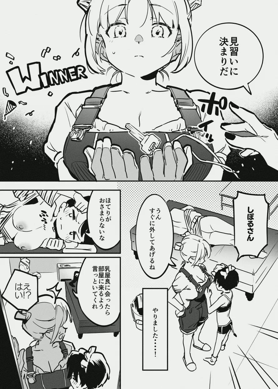 牛のお姉さん vs オーナーさん Page.47