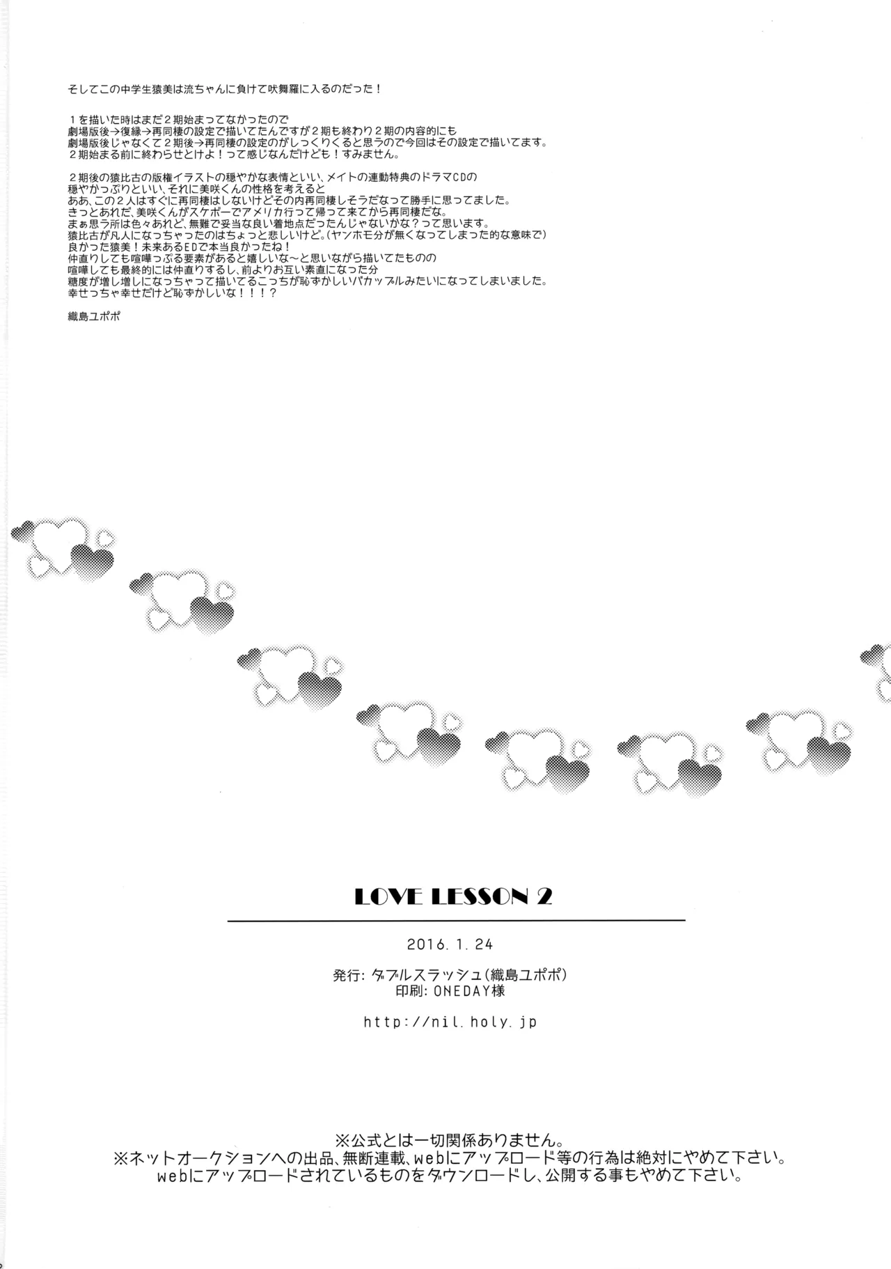 LOVE LESSON 2 Page.43