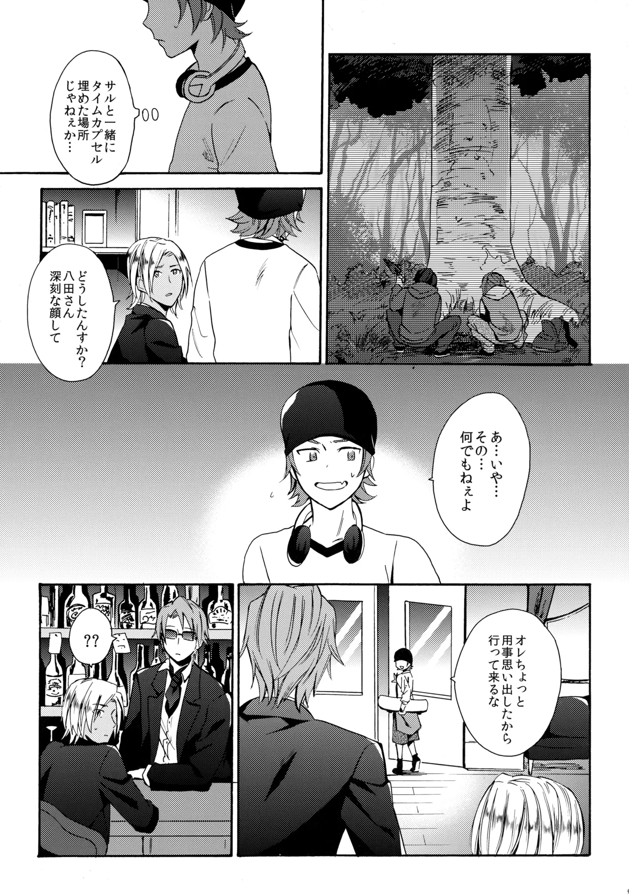 瞳をあけてみる夢 Page.10