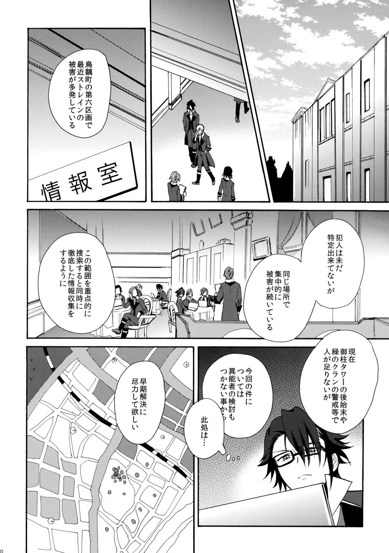 瞳をあけてみる夢 Page.11