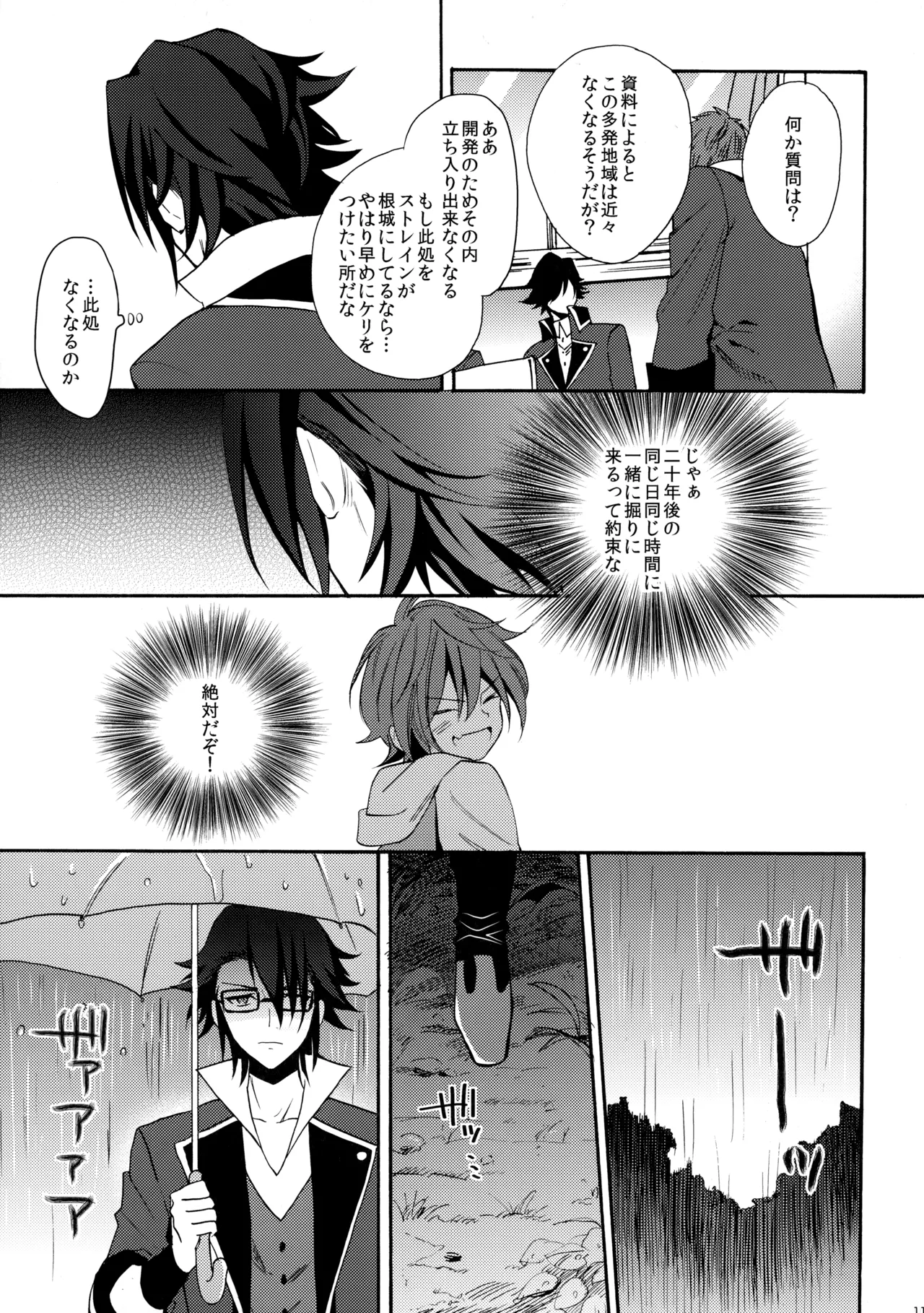 瞳をあけてみる夢 Page.12