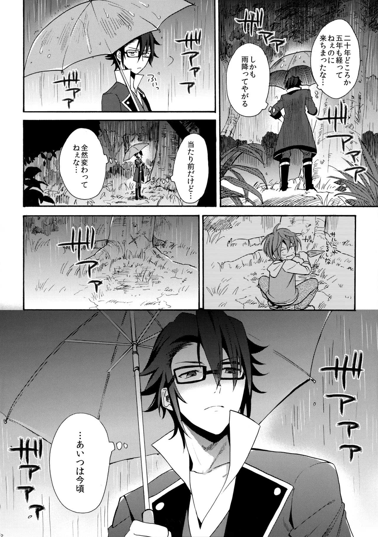 瞳をあけてみる夢 Page.13