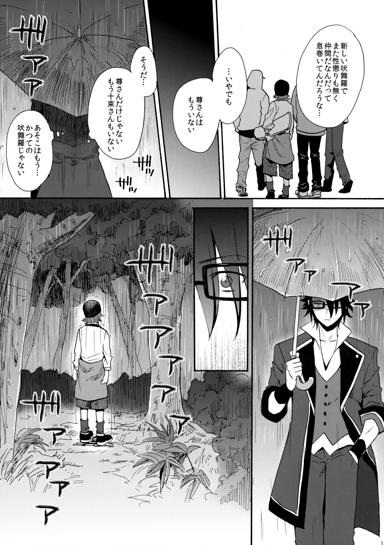 瞳をあけてみる夢 Page.14