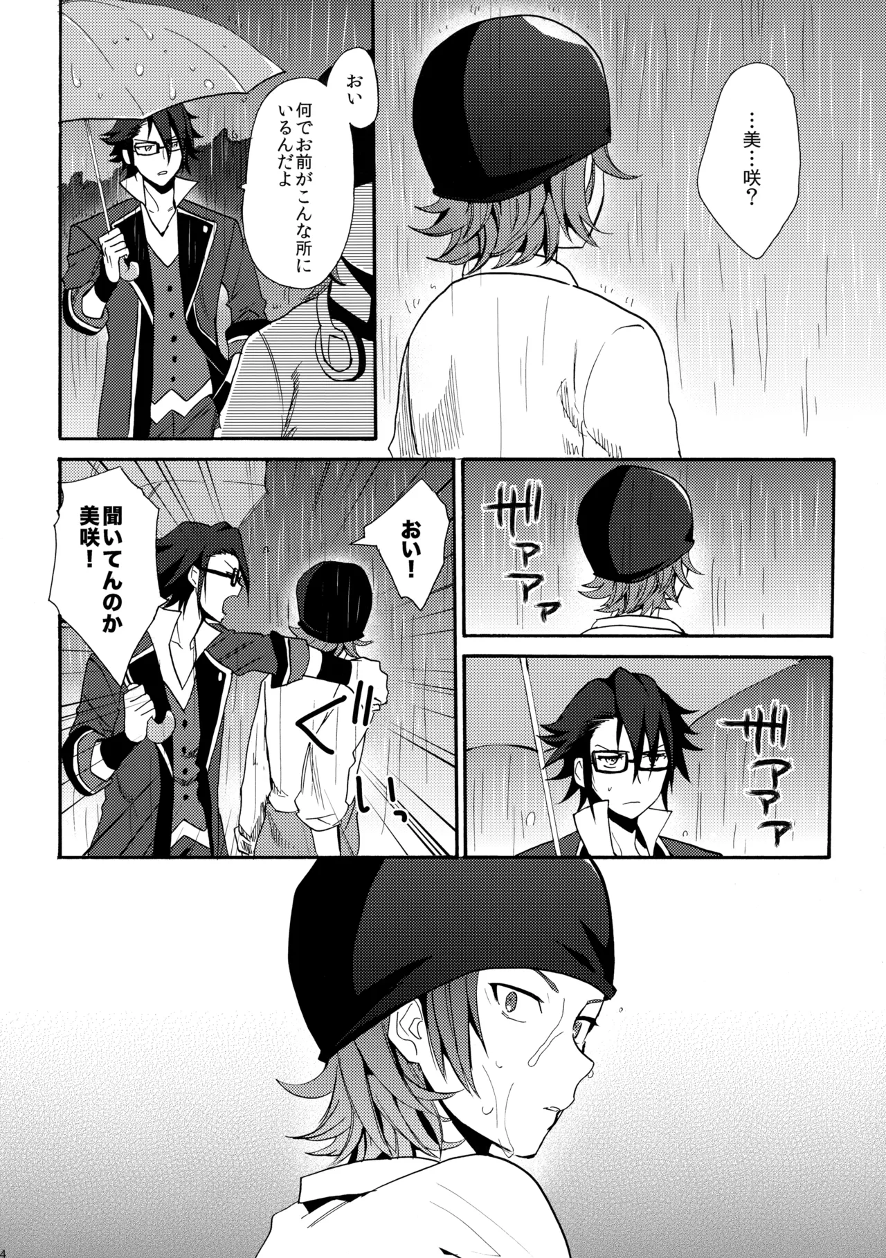 瞳をあけてみる夢 Page.15
