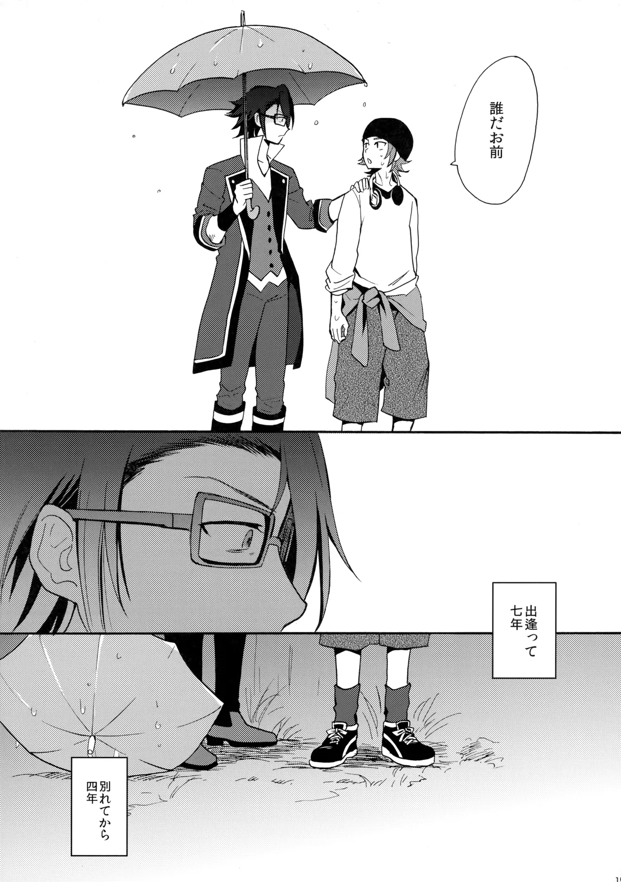 瞳をあけてみる夢 Page.16