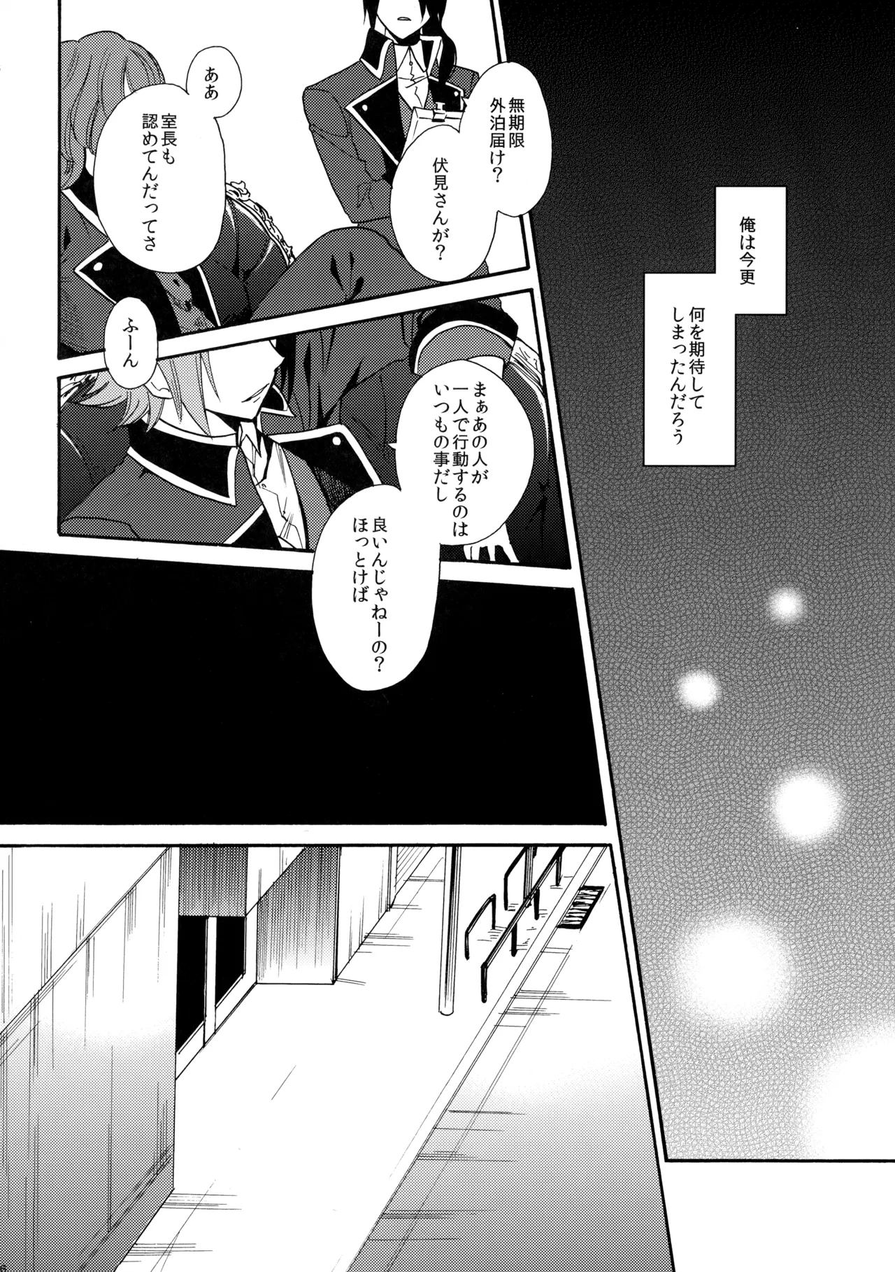 瞳をあけてみる夢 Page.17