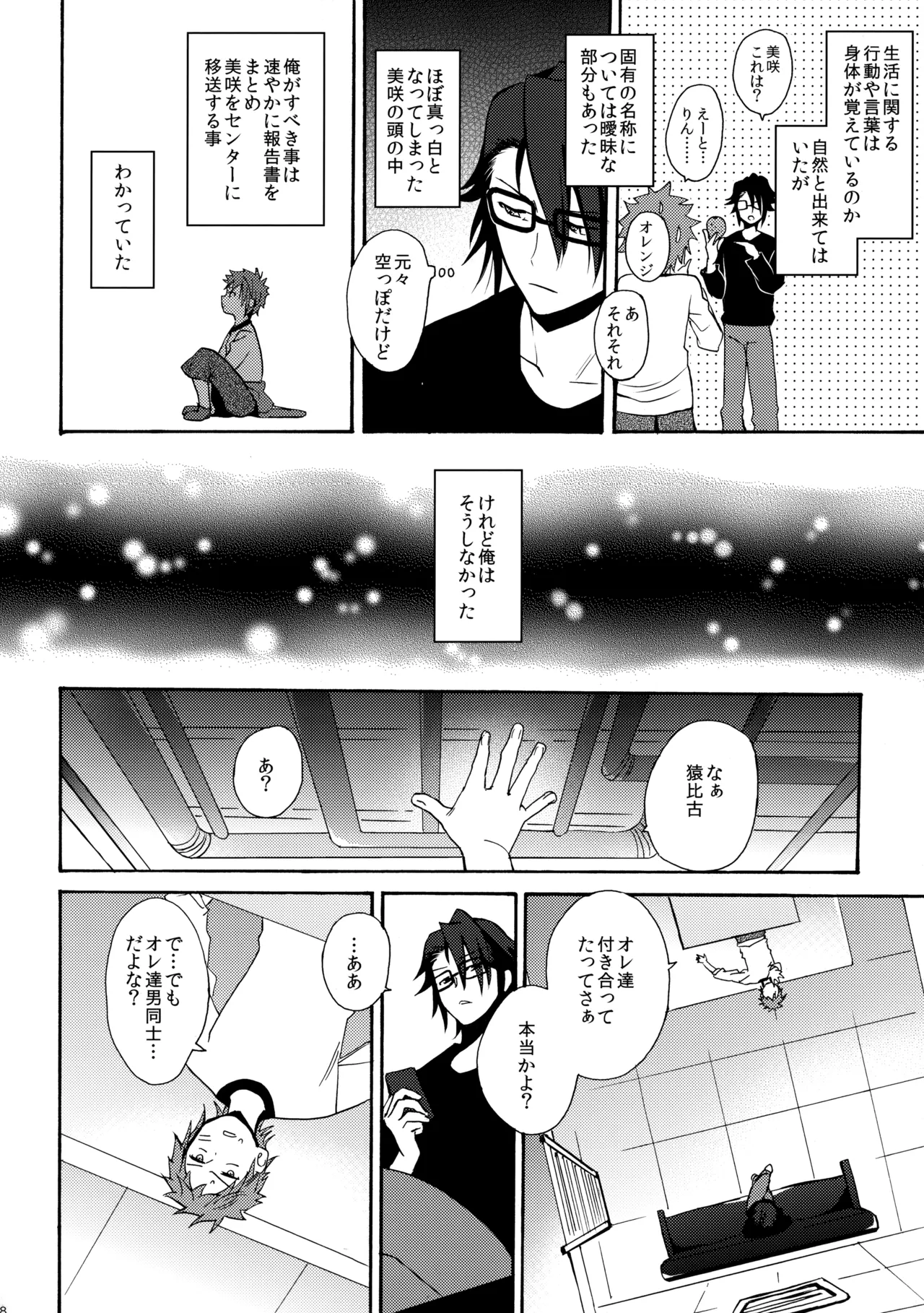 瞳をあけてみる夢 Page.19