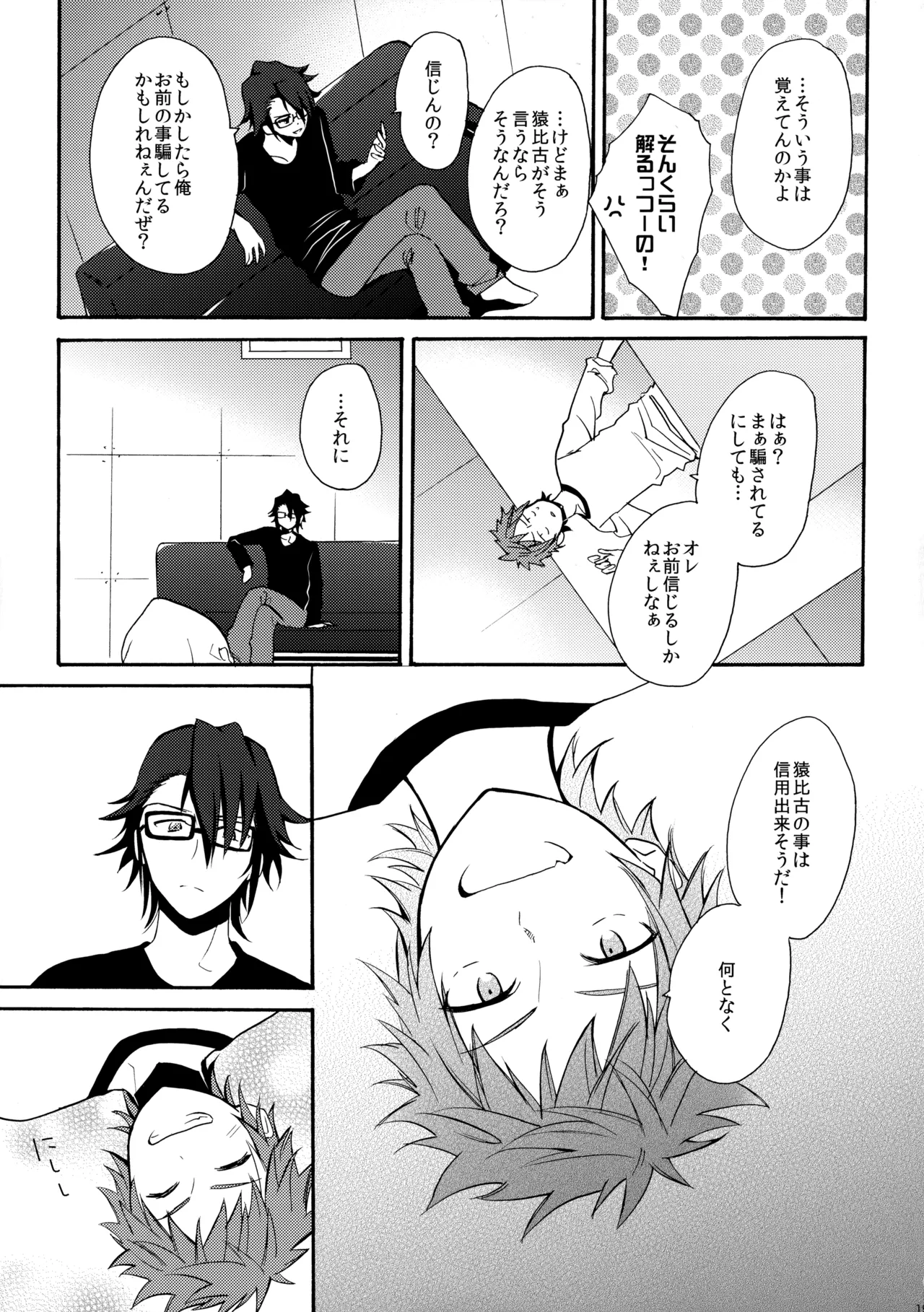 瞳をあけてみる夢 Page.20