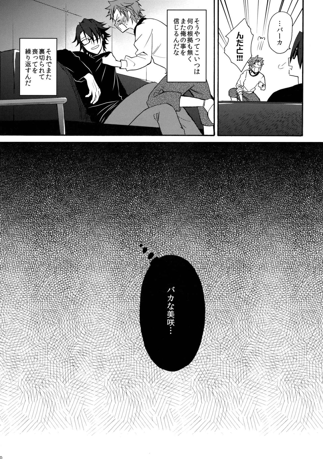 瞳をあけてみる夢 Page.21