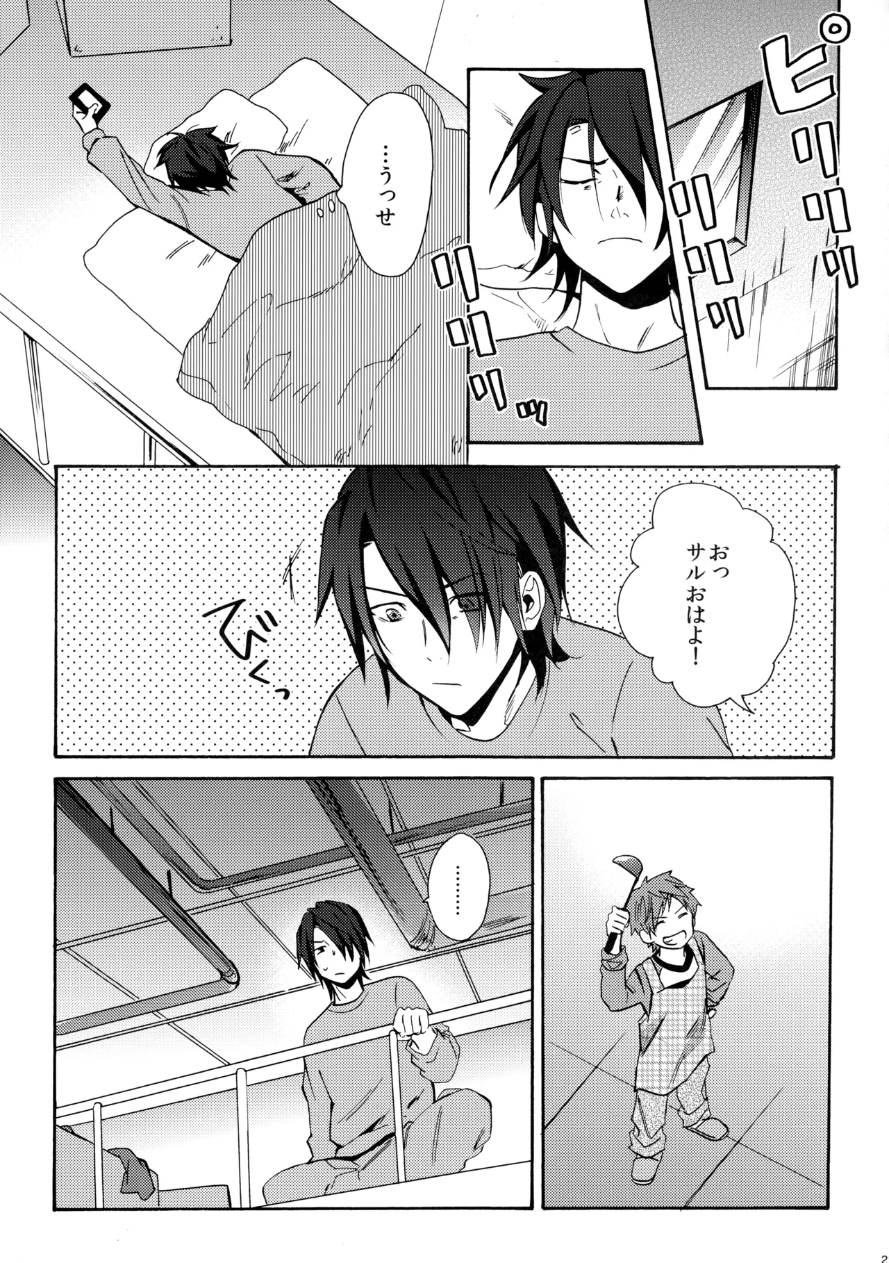 瞳をあけてみる夢 Page.22