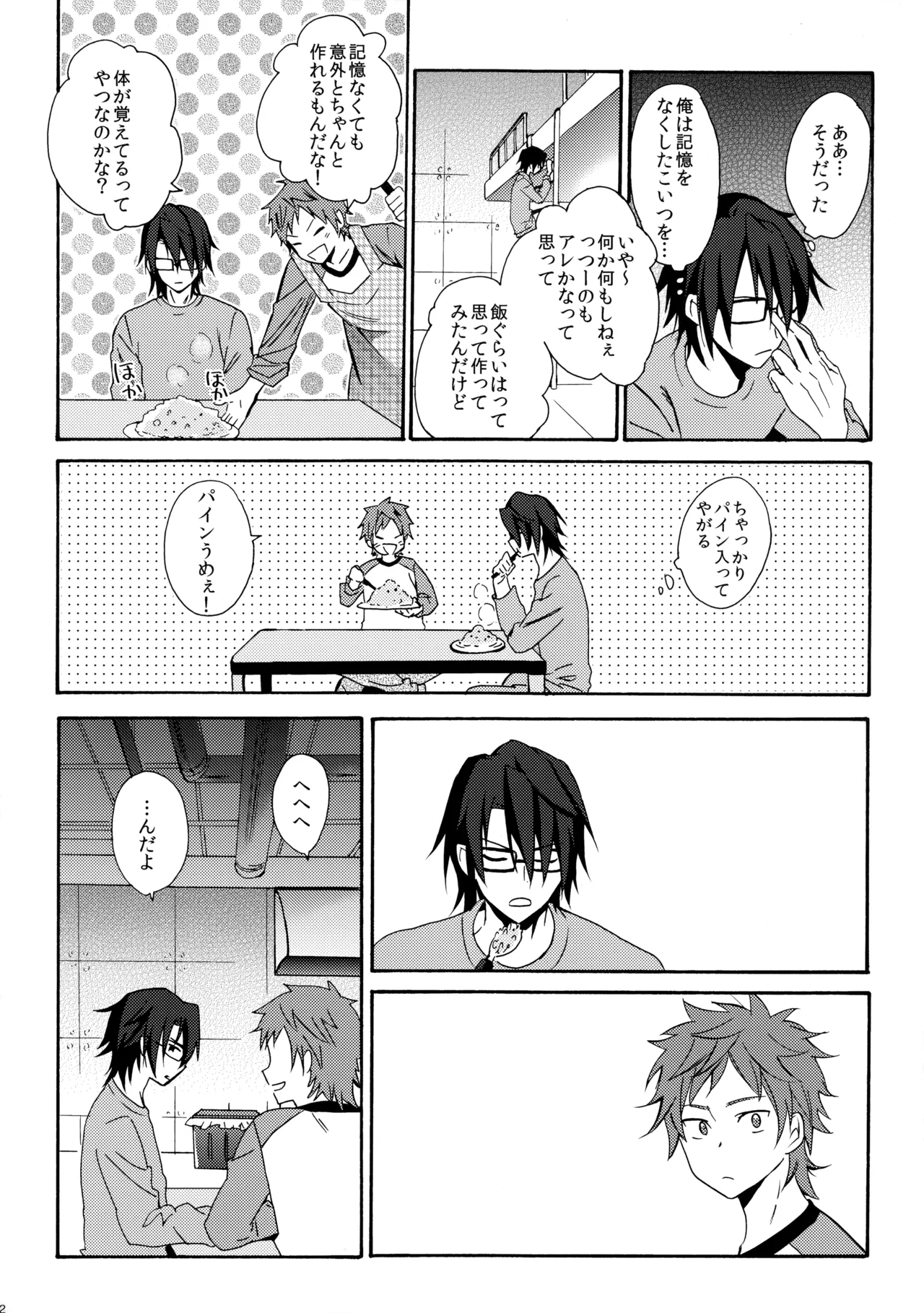 瞳をあけてみる夢 Page.23