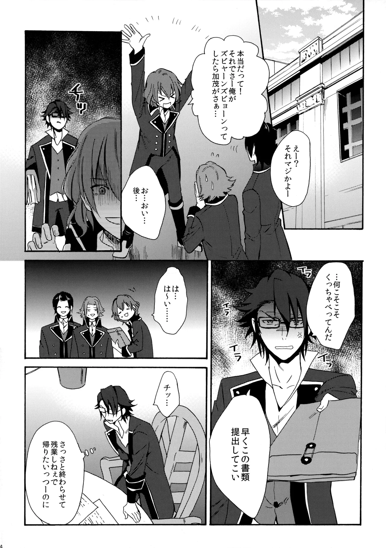 瞳をあけてみる夢 Page.25