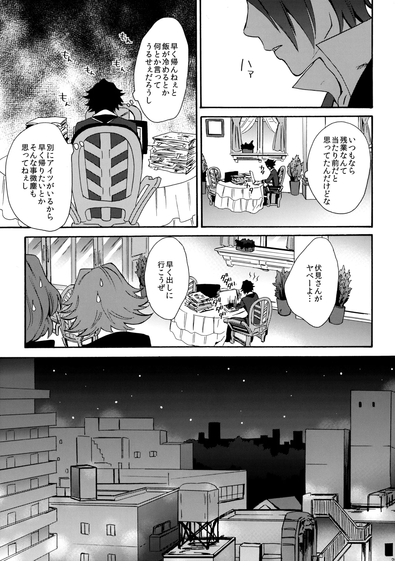 瞳をあけてみる夢 Page.26