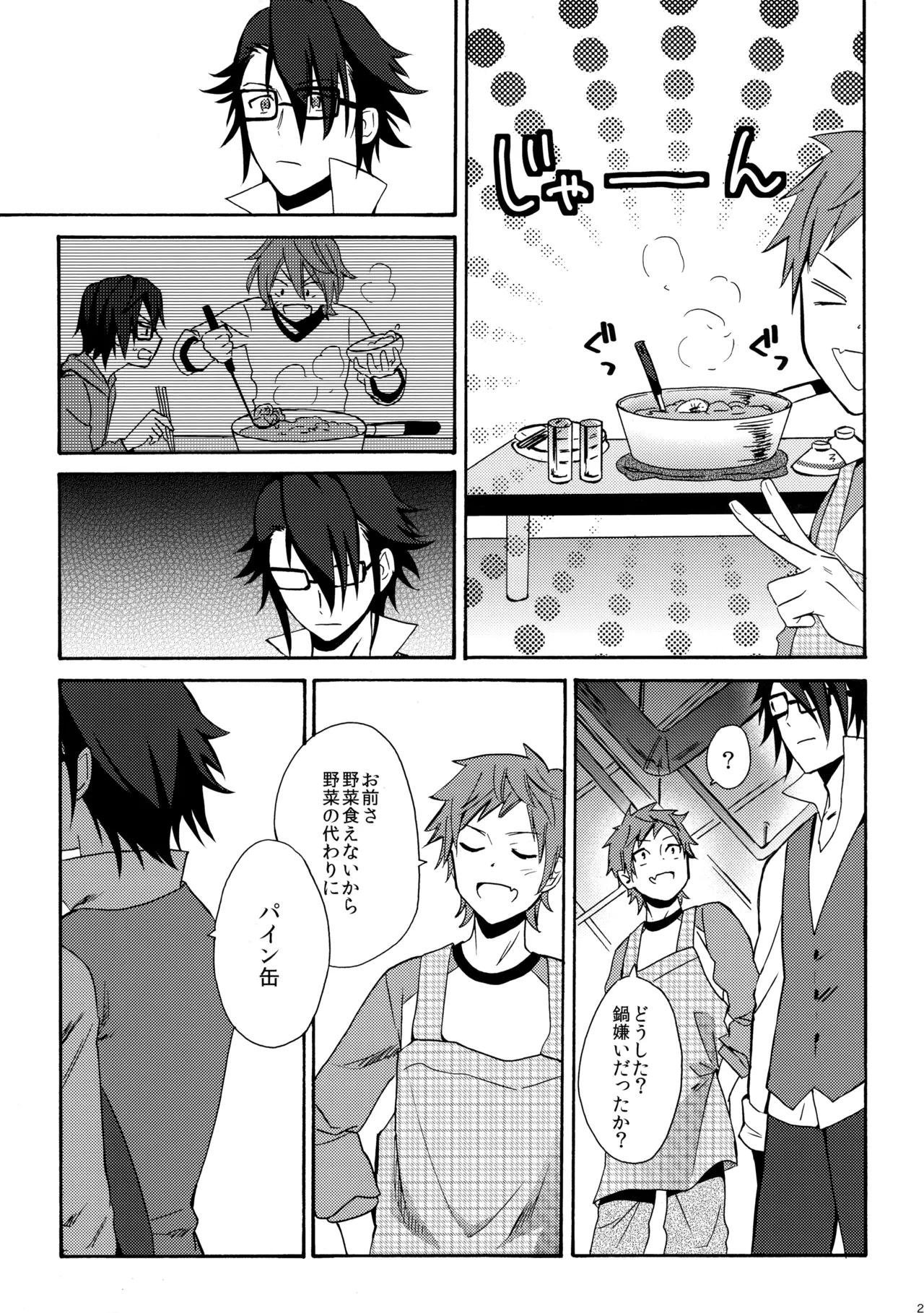 瞳をあけてみる夢 Page.28