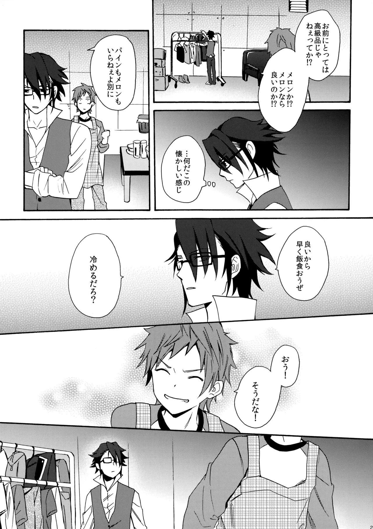 瞳をあけてみる夢 Page.30