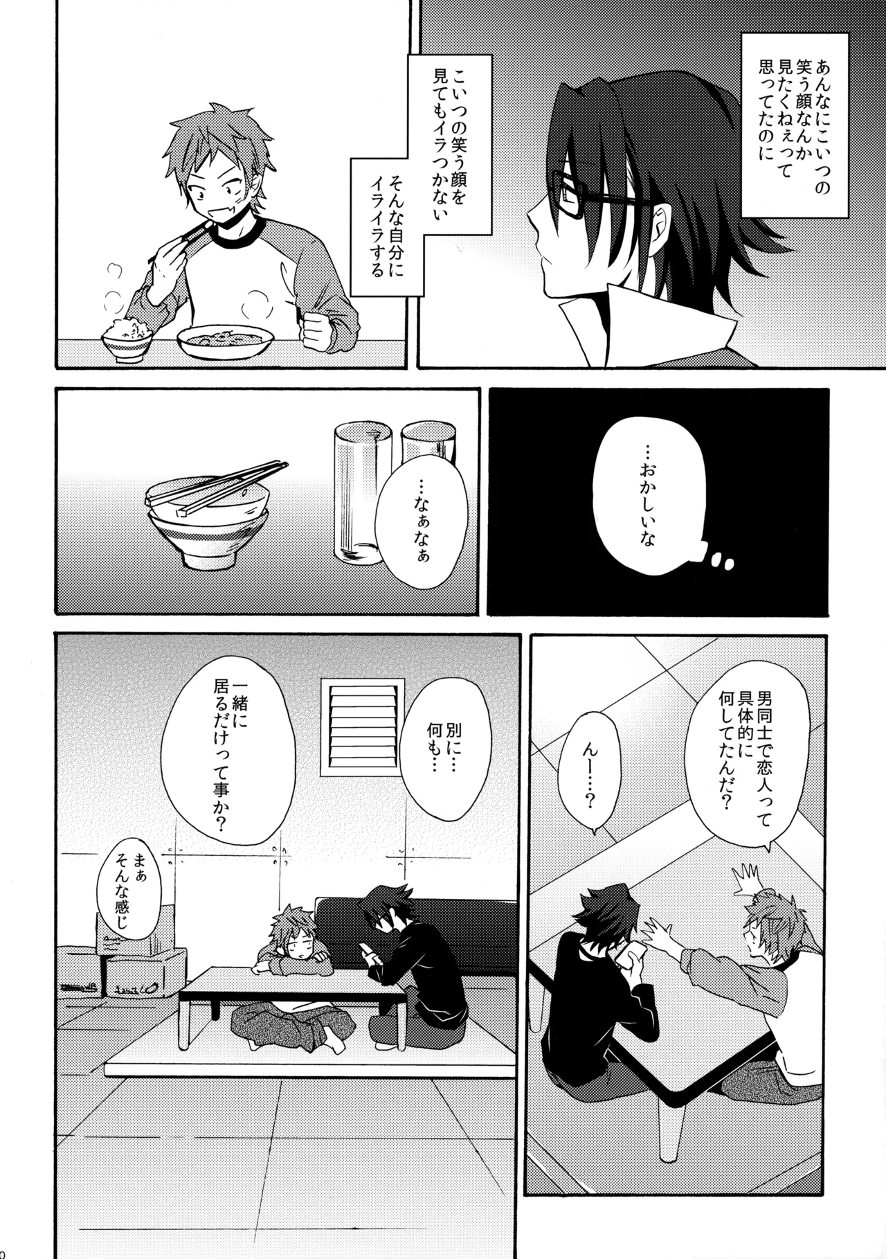 瞳をあけてみる夢 Page.31