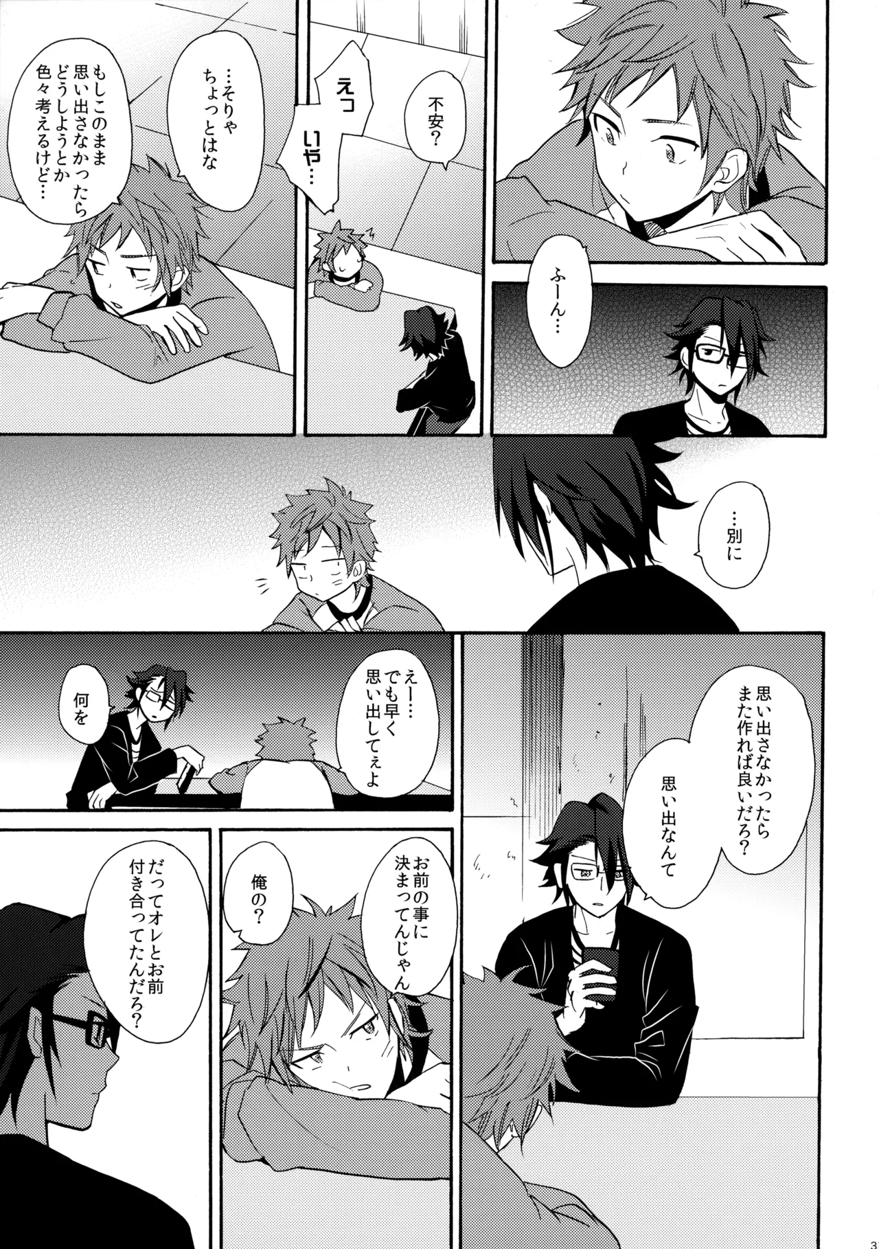 瞳をあけてみる夢 Page.32