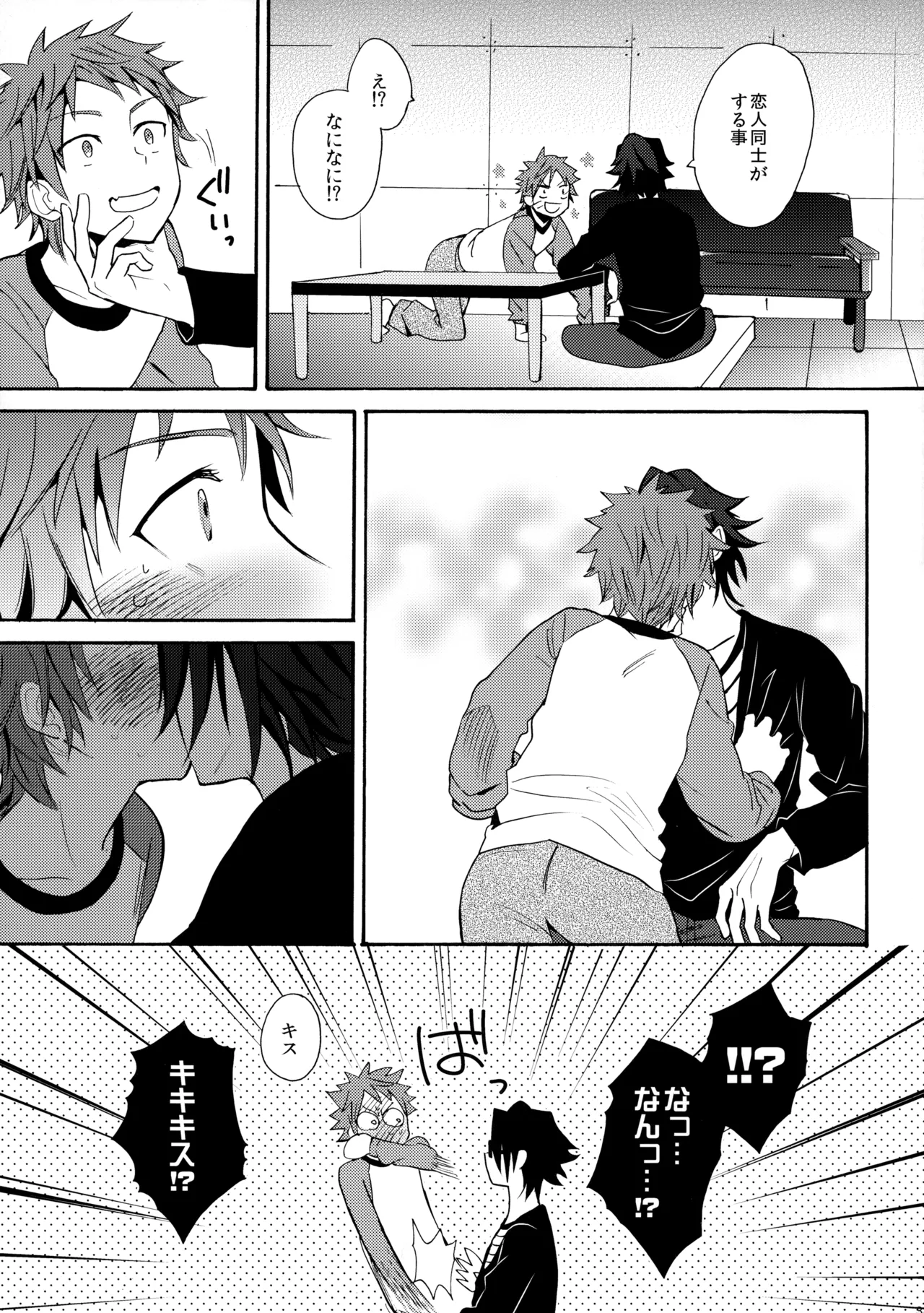 瞳をあけてみる夢 Page.34