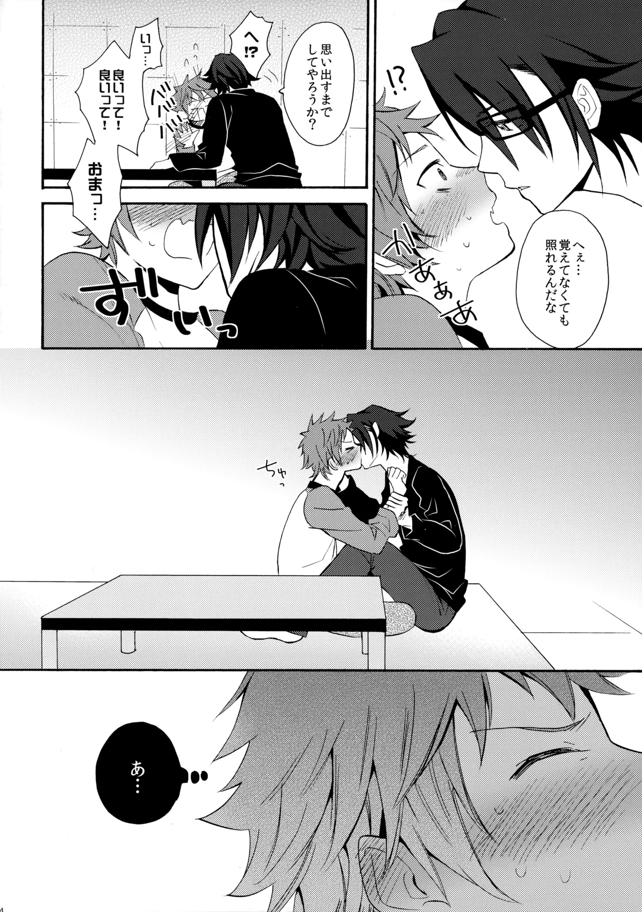 瞳をあけてみる夢 Page.35