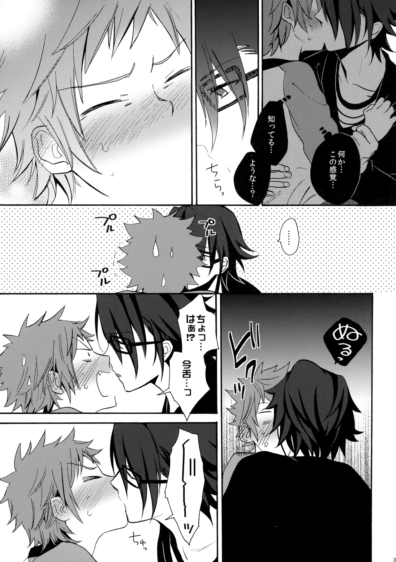 瞳をあけてみる夢 Page.36
