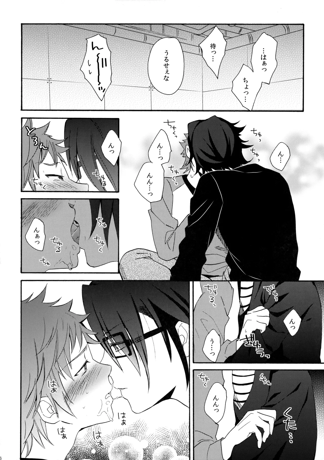 瞳をあけてみる夢 Page.37