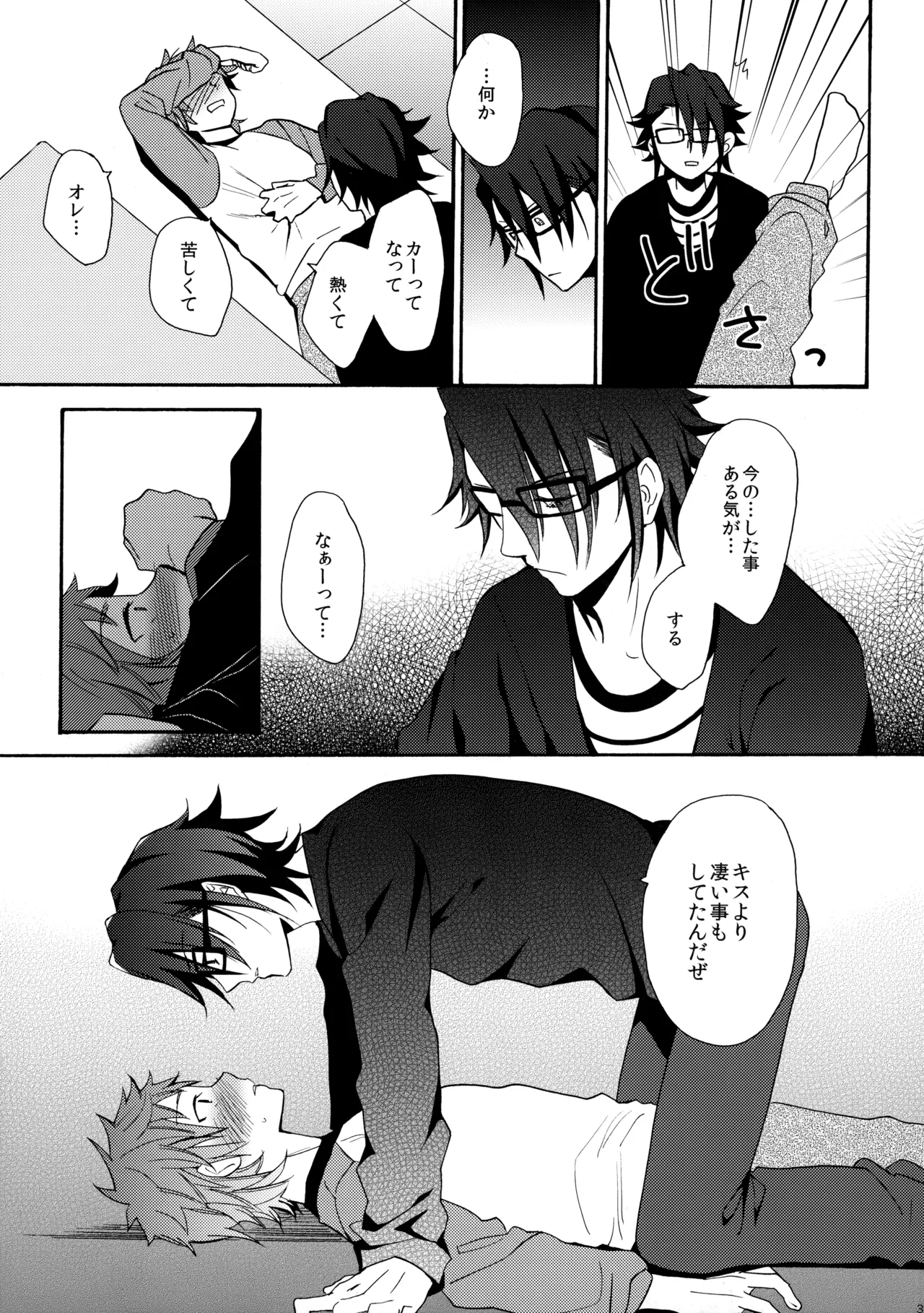 瞳をあけてみる夢 Page.38