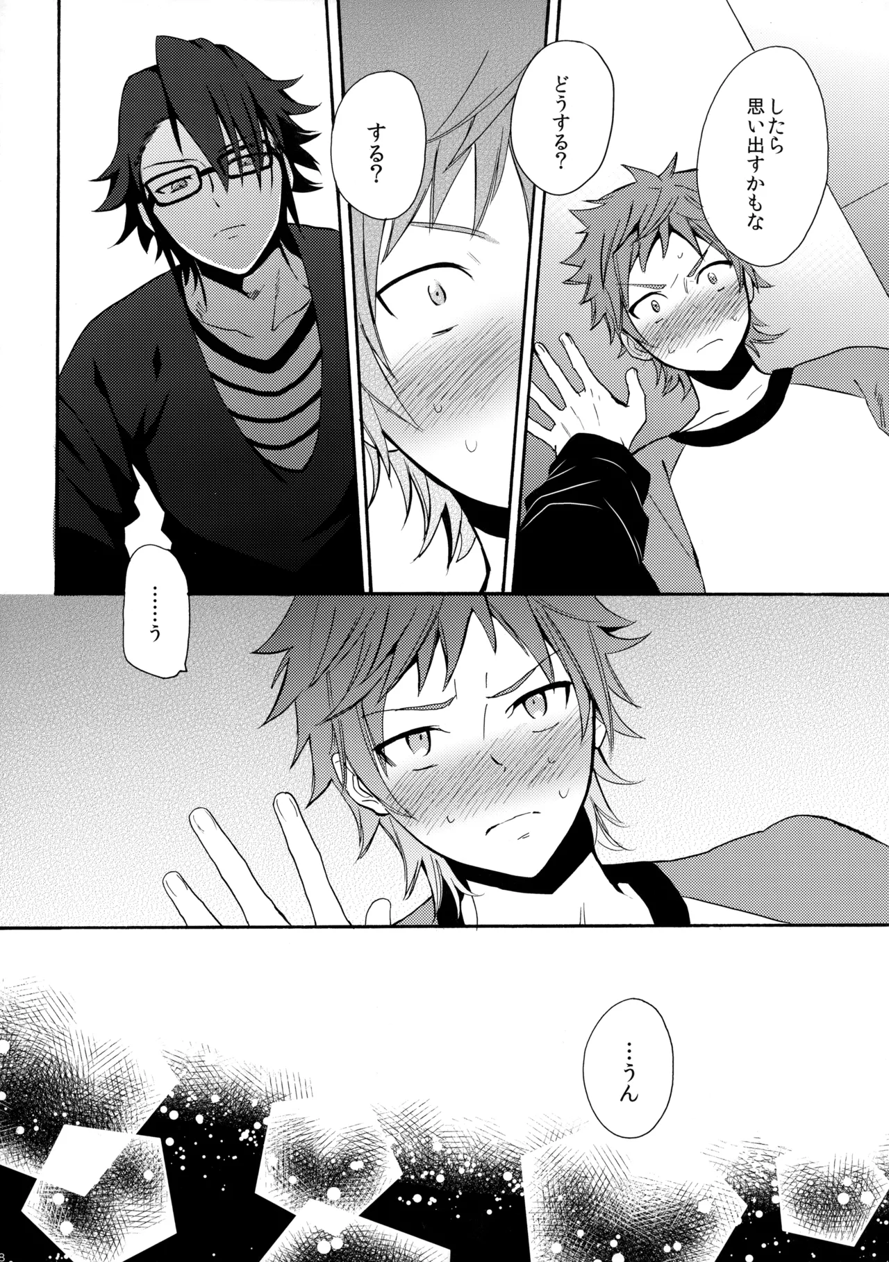 瞳をあけてみる夢 Page.39