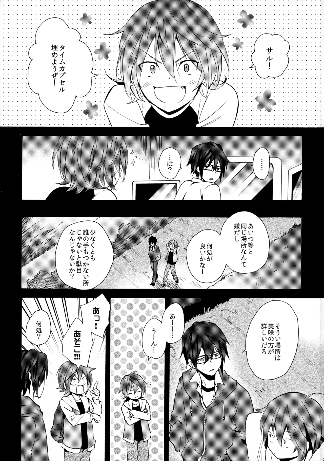 瞳をあけてみる夢 Page.4