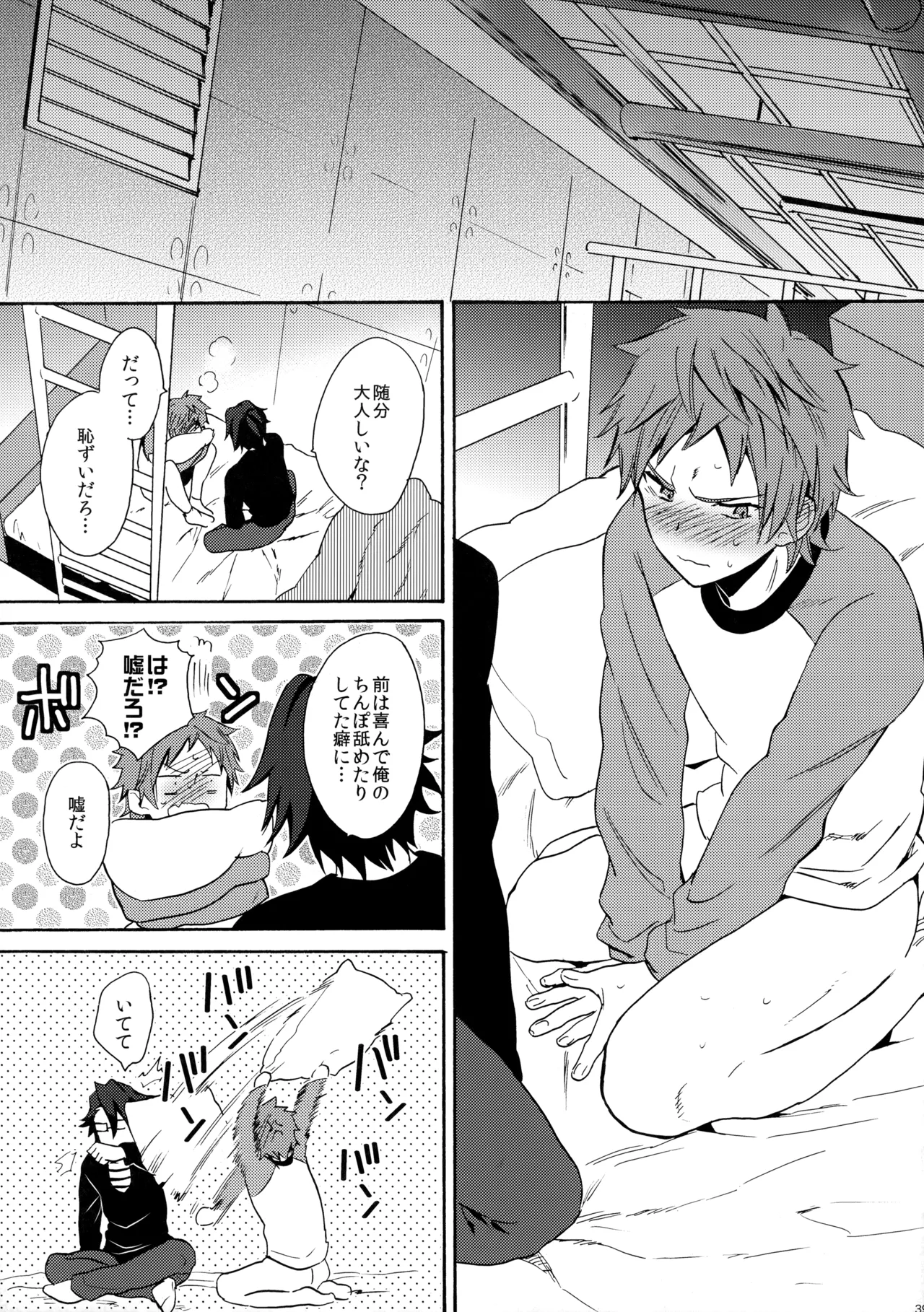 瞳をあけてみる夢 Page.40