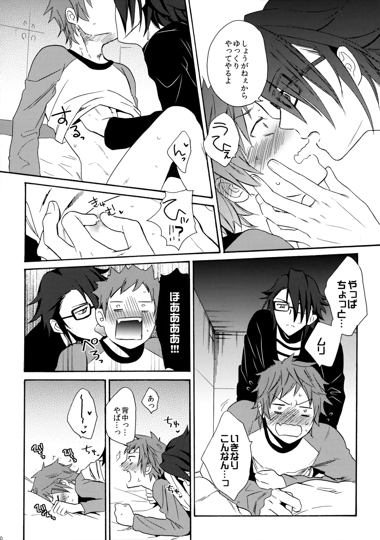 瞳をあけてみる夢 Page.41
