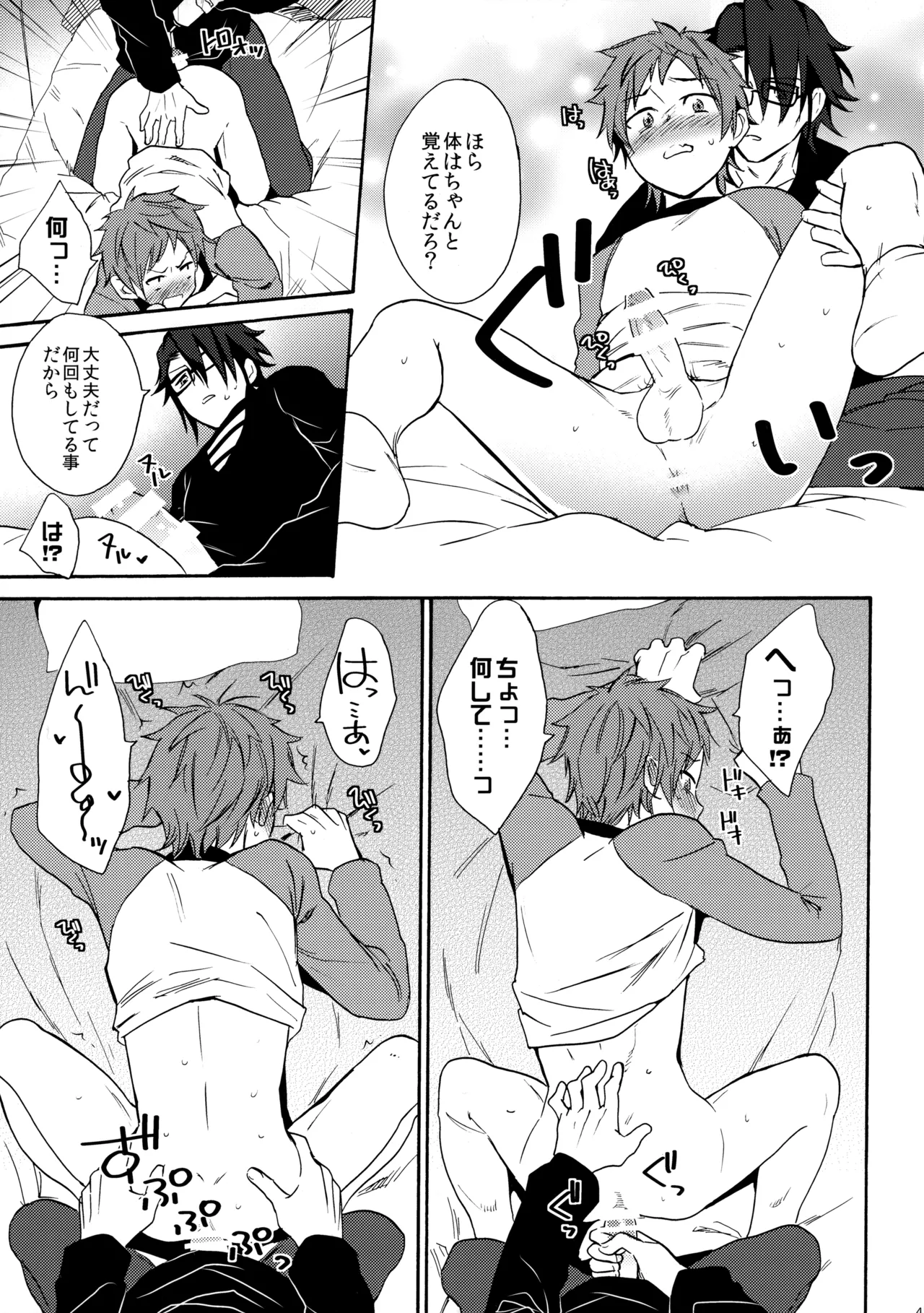 瞳をあけてみる夢 Page.42