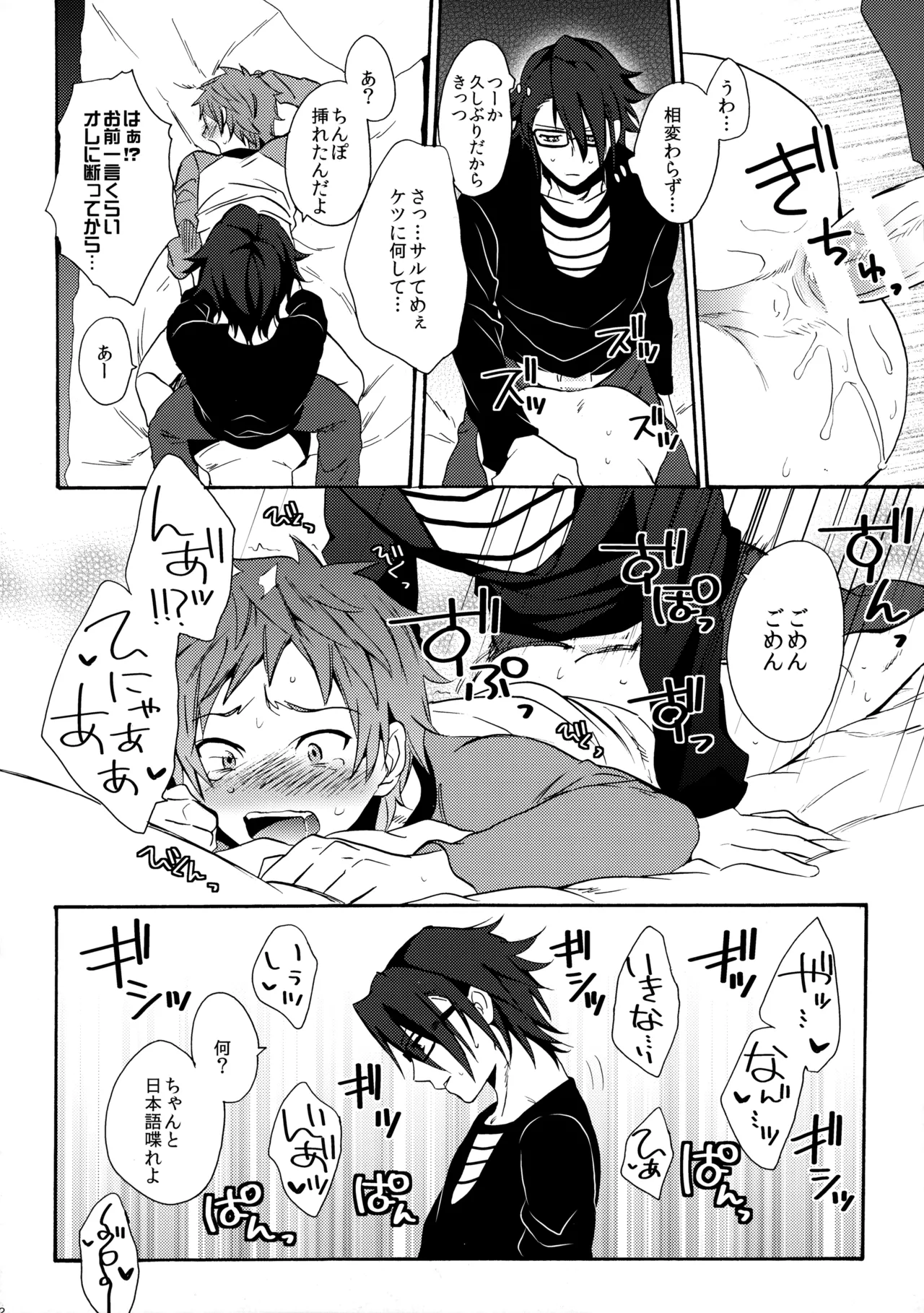 瞳をあけてみる夢 Page.43