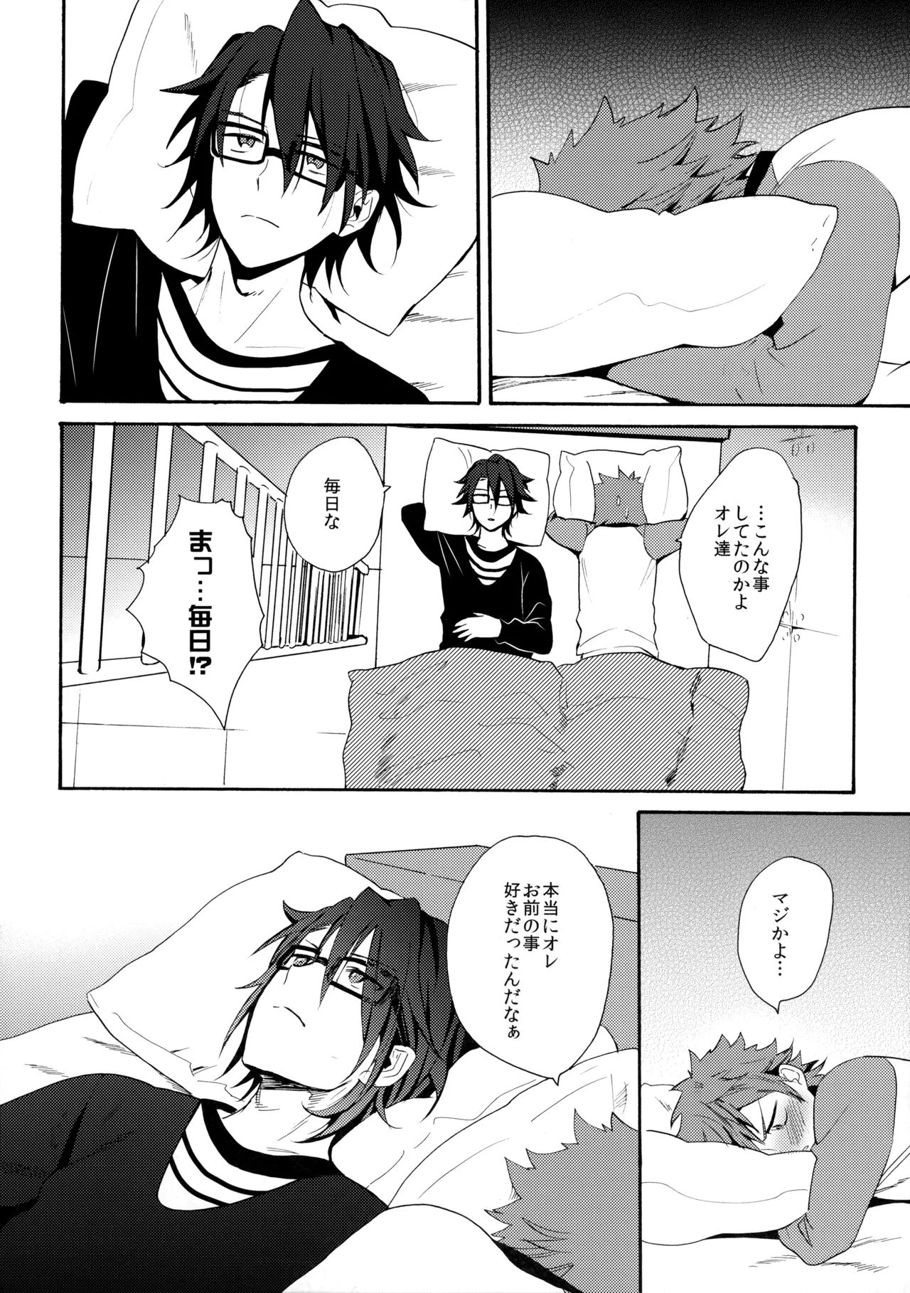 瞳をあけてみる夢 Page.45