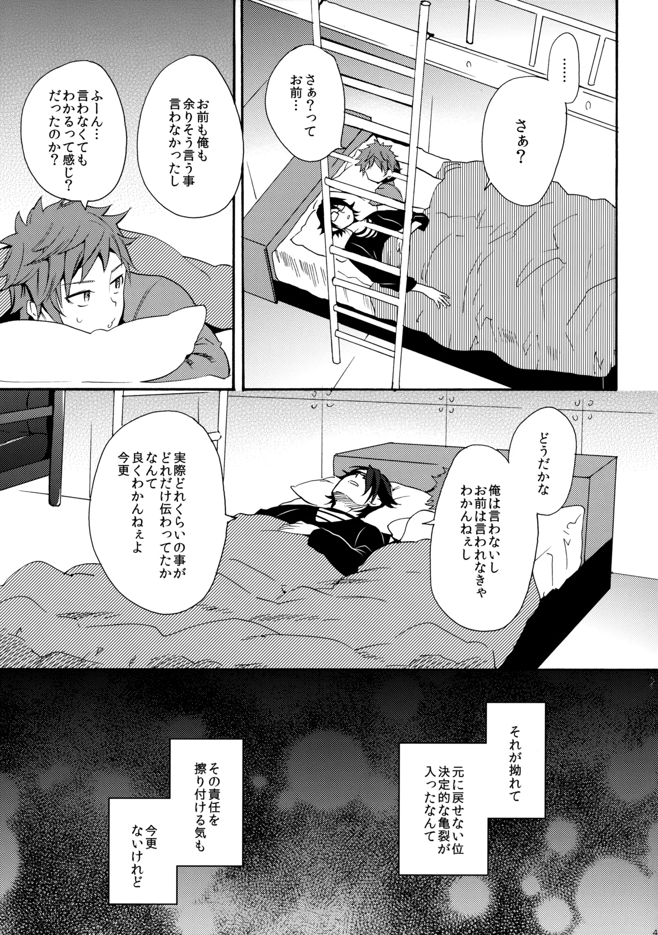 瞳をあけてみる夢 Page.46
