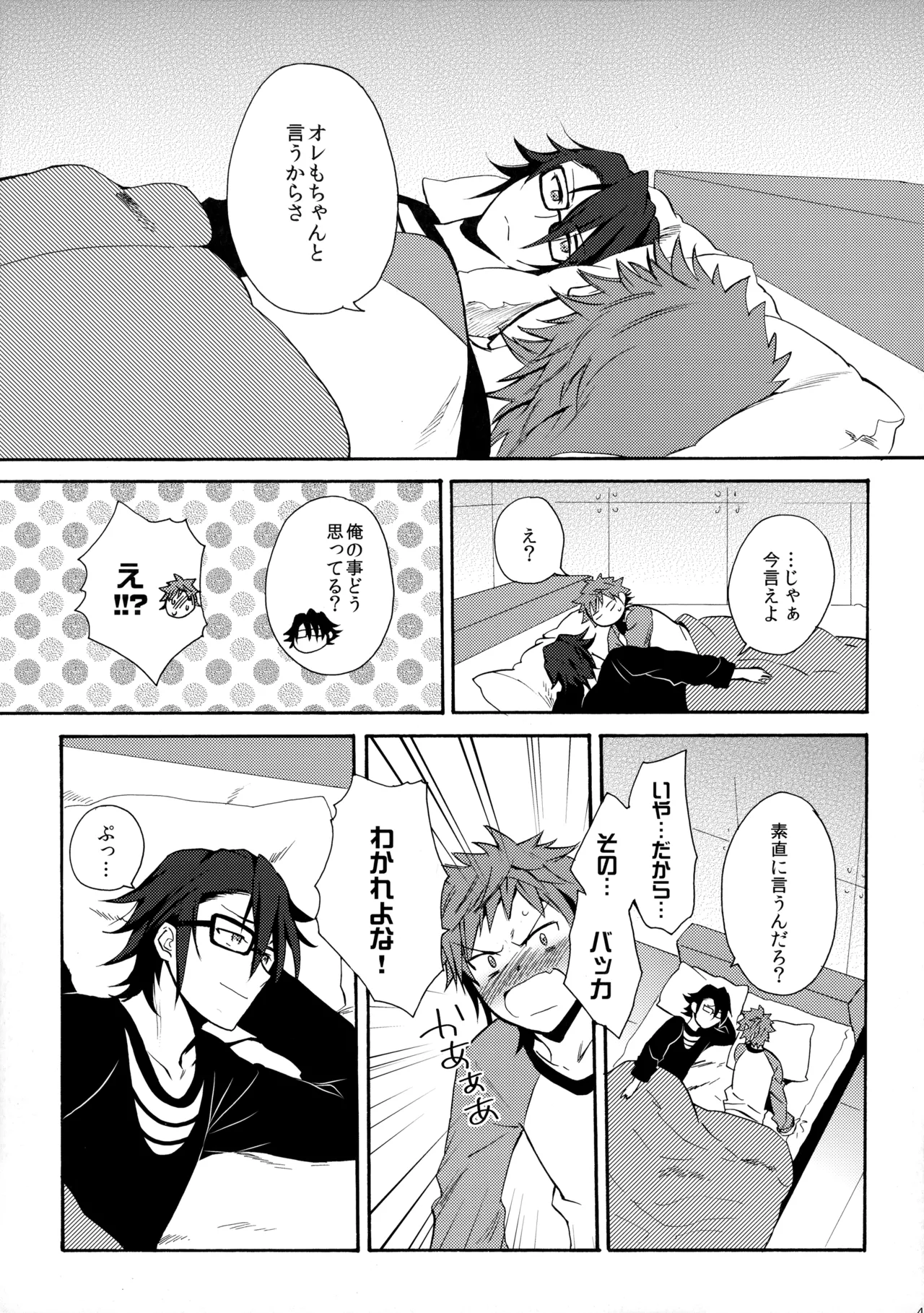 瞳をあけてみる夢 Page.48