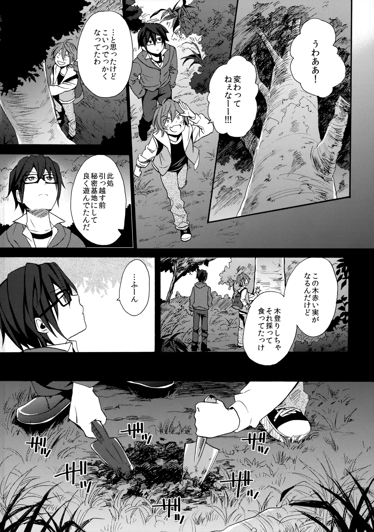 瞳をあけてみる夢 Page.5
