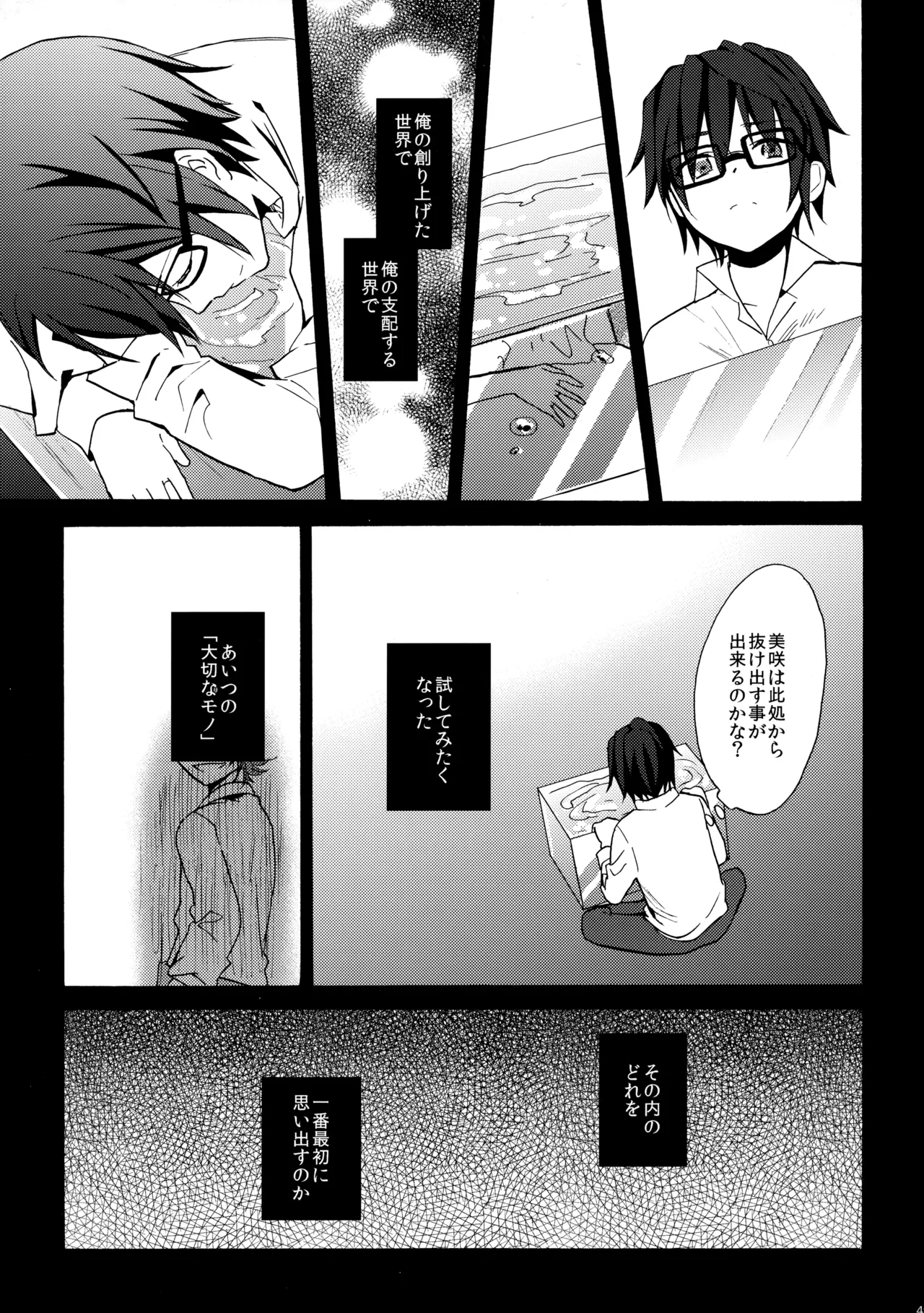 瞳をあけてみる夢 Page.50