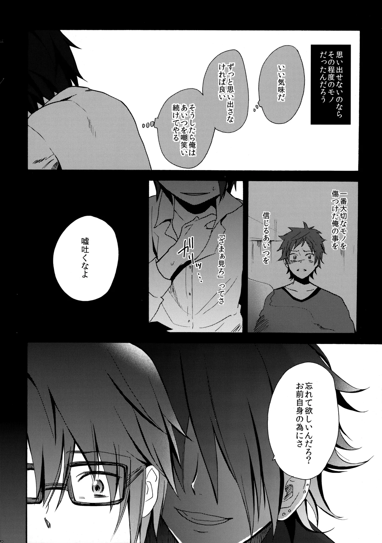 瞳をあけてみる夢 Page.51